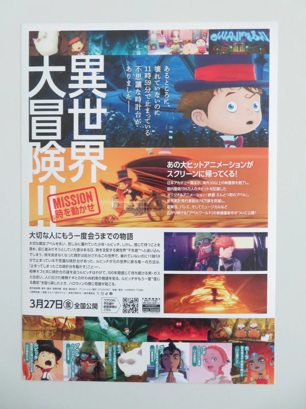 Poupelle of Chimney Town: The Promised Clo.. Japanese Chirashi (B5) Poster 2026, изображение 3