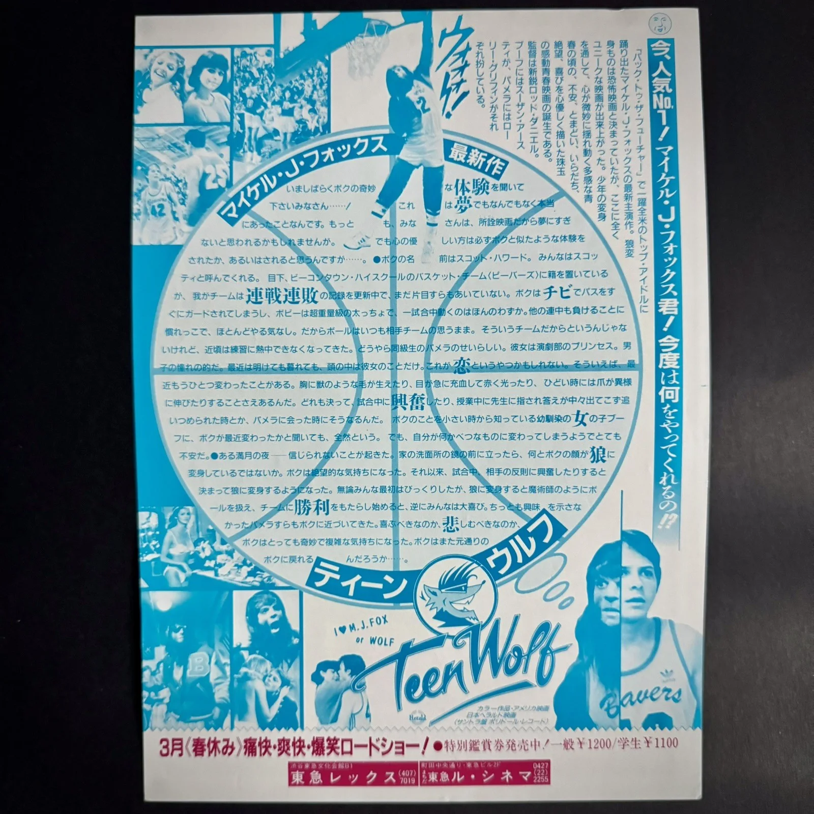 Teen Wolf Movie Flyer Japanese Michael J. Fox Mini Poster Chirashi Japan, изображение 2