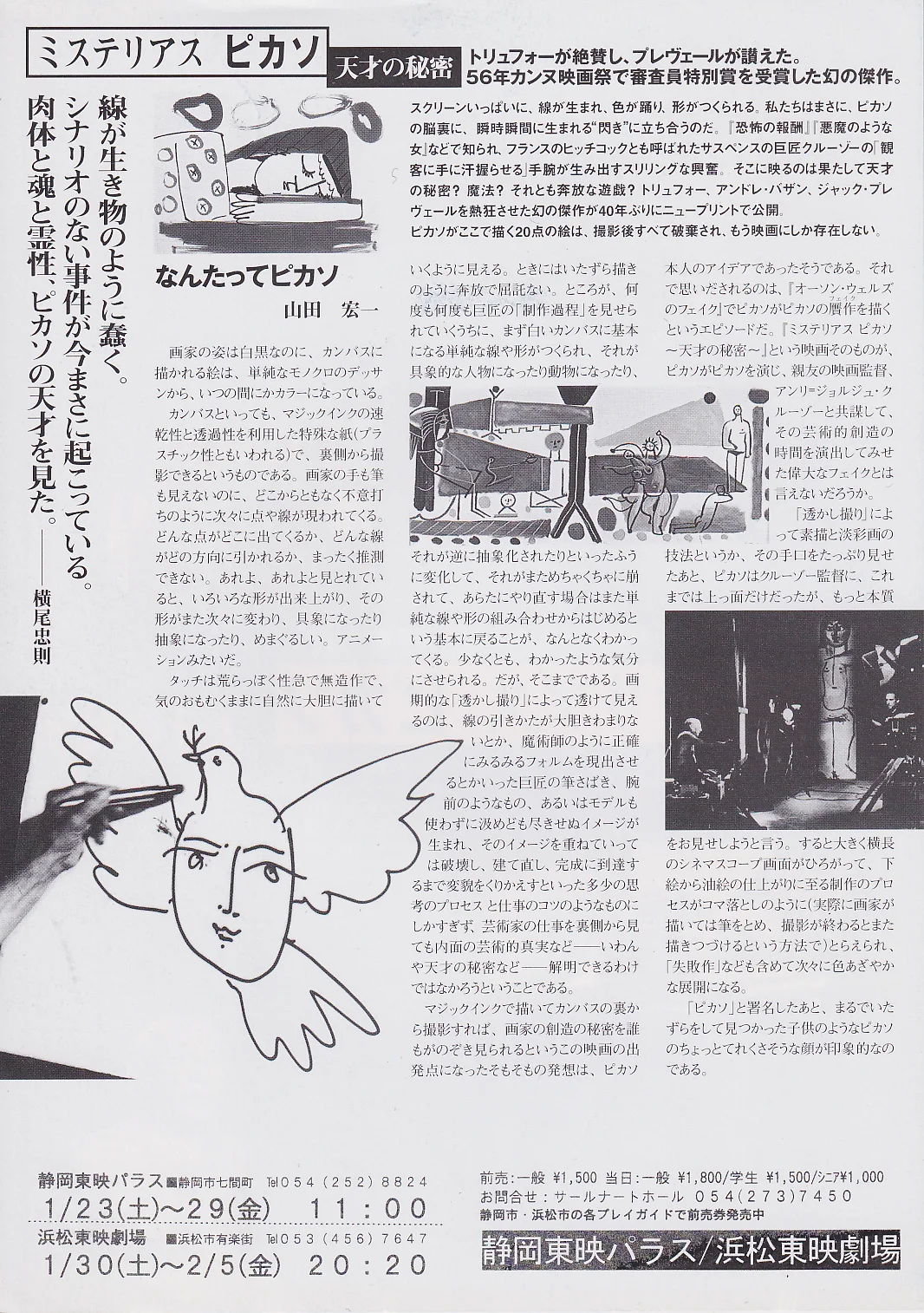 The Mystery of Picasso Original Japan Chirashi B5 Mini Poster/Flyer (RR 1998), изображение 2