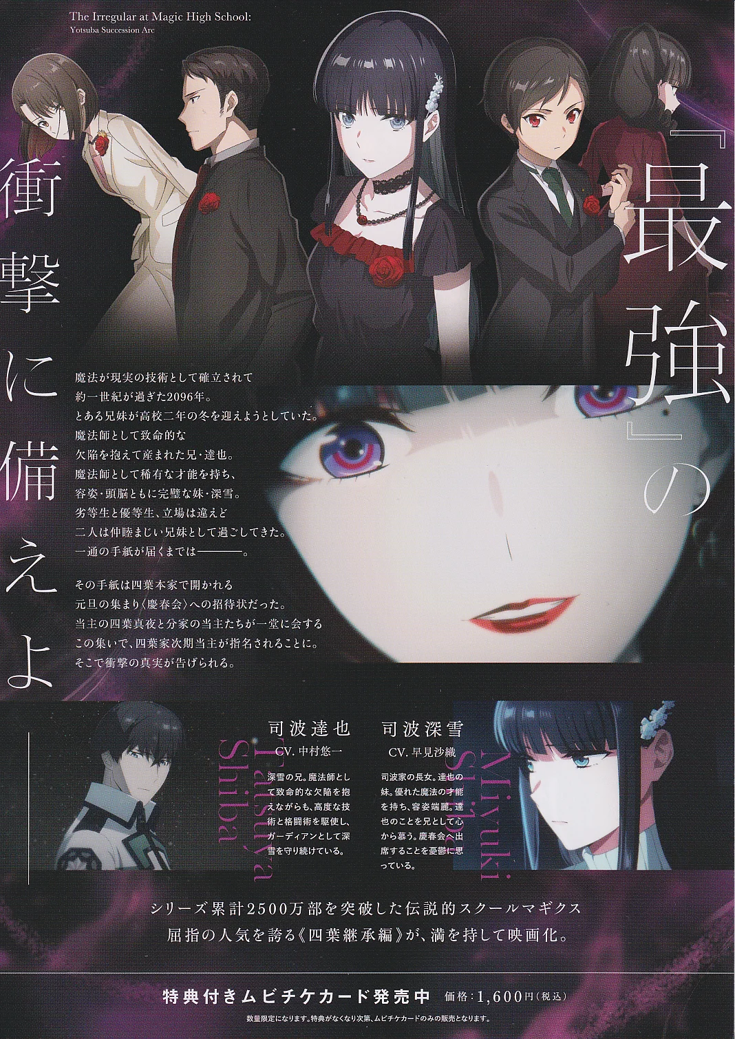 The Irregular at Magic High School: Yotsuba Succession Arc Original Chirashi, image 2