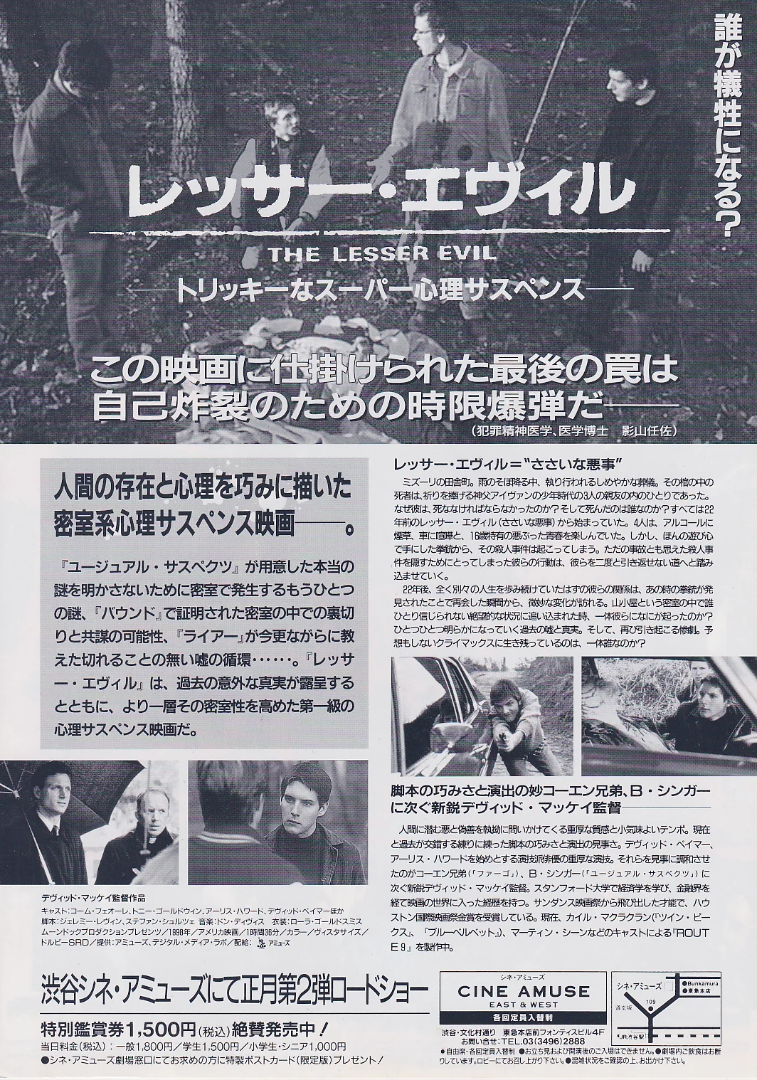 The Lesser Evil - David Mackay Original Japan Chirashi B5 MiniPoster/Flyer 1998, изображение 2