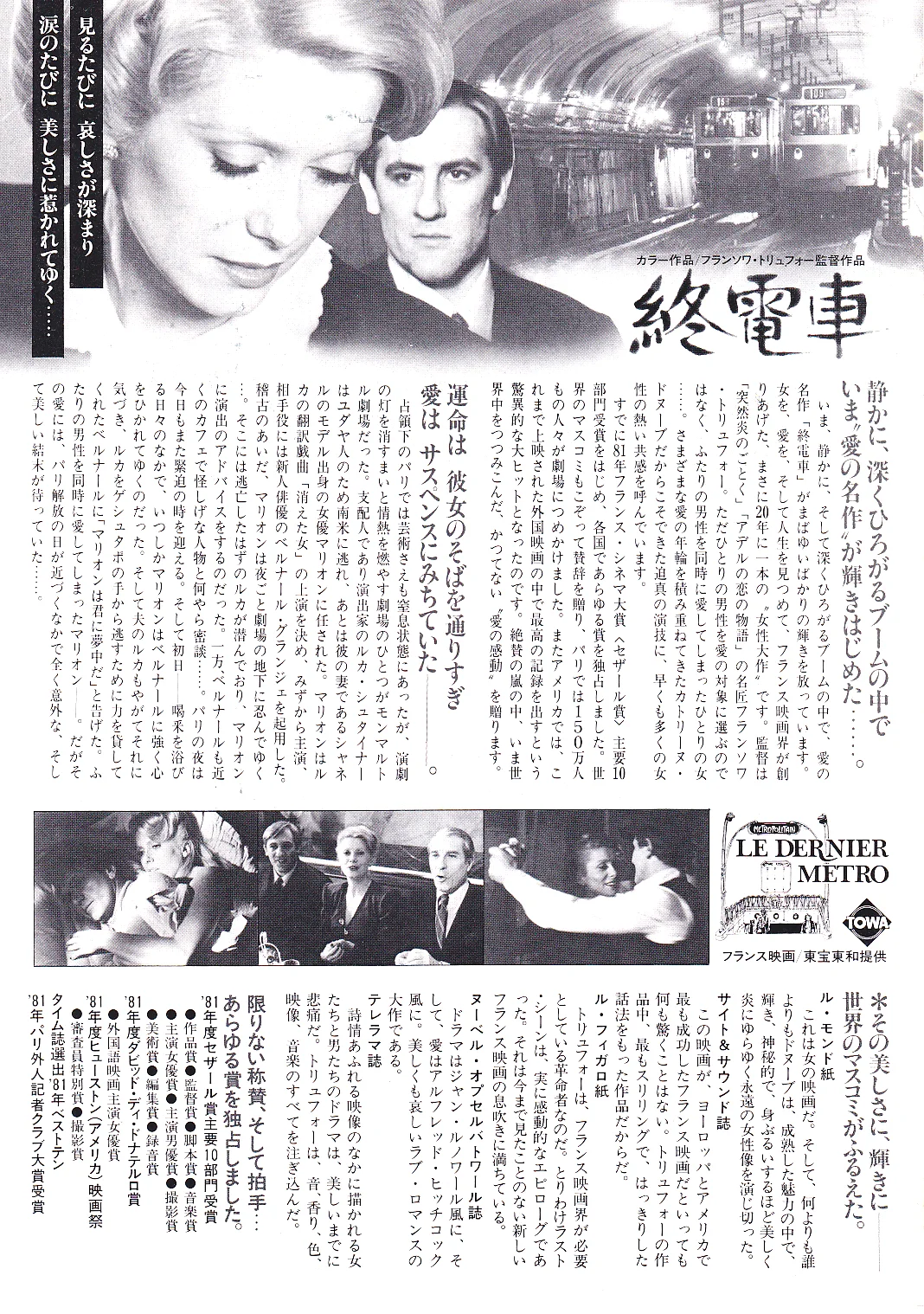 The Last Metro - Truffaut Original Japan Chirashi B5 Mini Poster/Flyer (1982), изображение 2