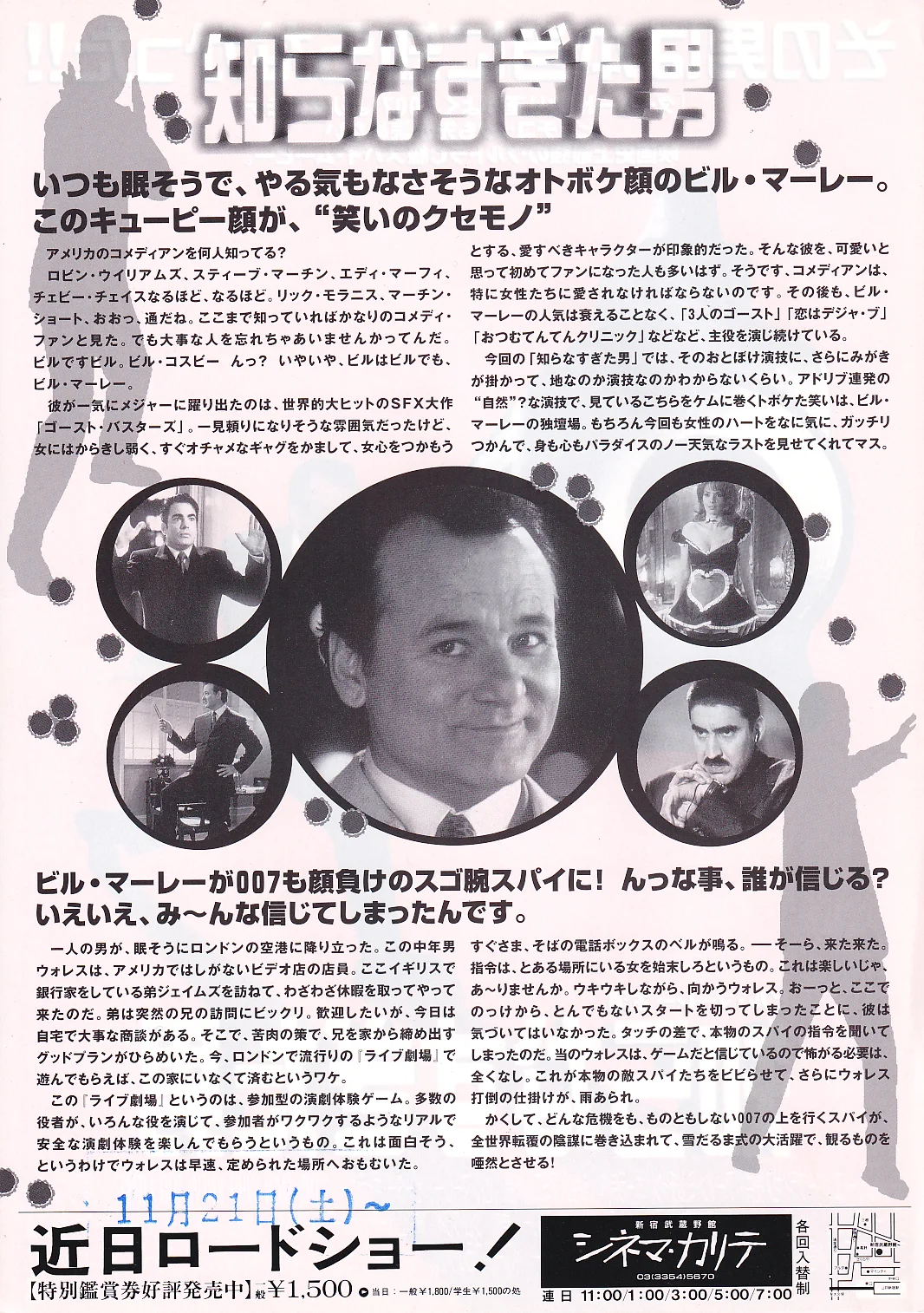 The Man Who Knew Too Little Original Japan Chirashi B5 Mini Poster/Flyer (1997), изображение 2