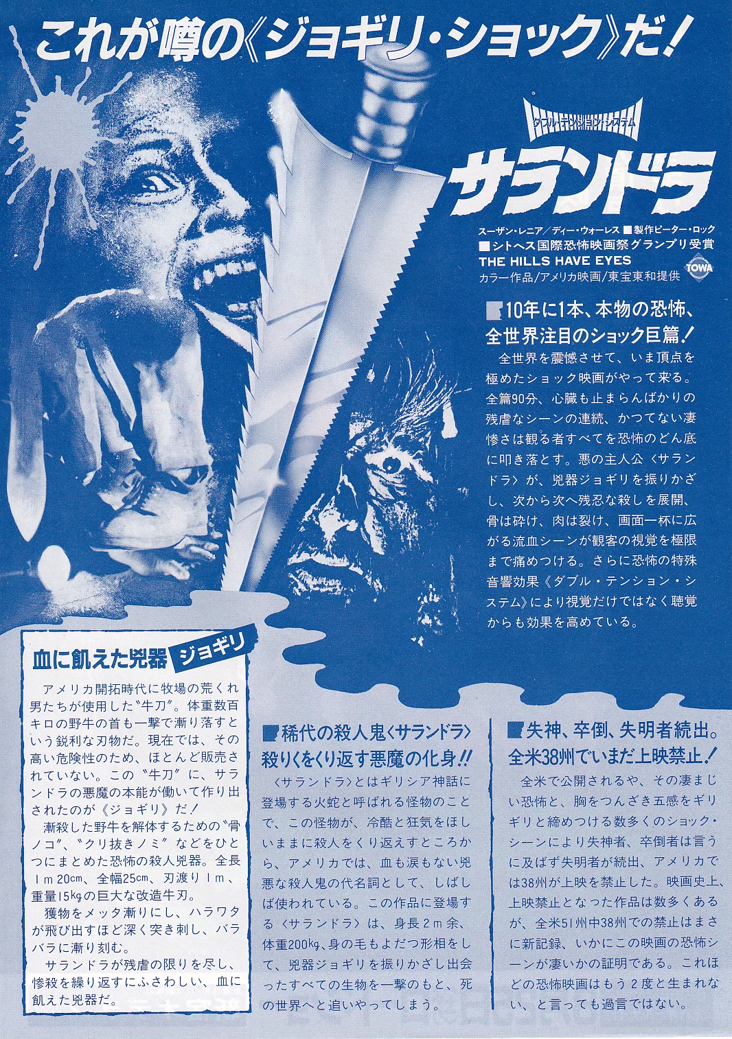 The Hills Have Eyes Original Japan Chirashi B5 Mini Poster/Flyer (1977), изображение 2