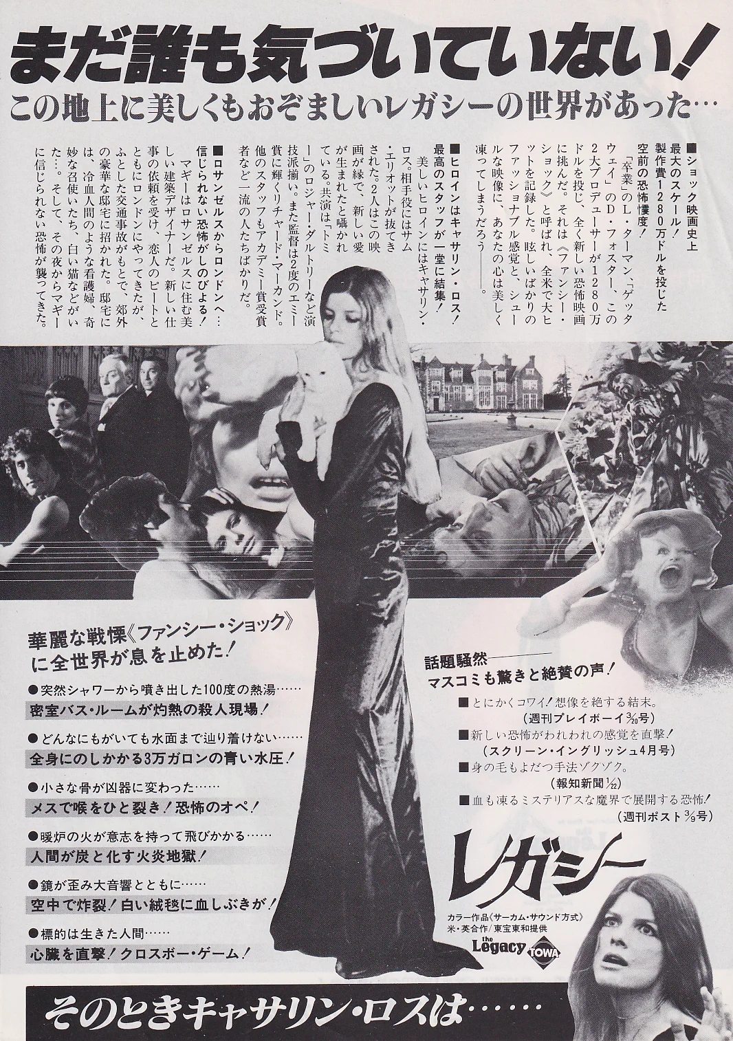 The Legacy - Richard Marquand Original Japan Chirashi B5 MiniPoster/Flyer (1979), image 2