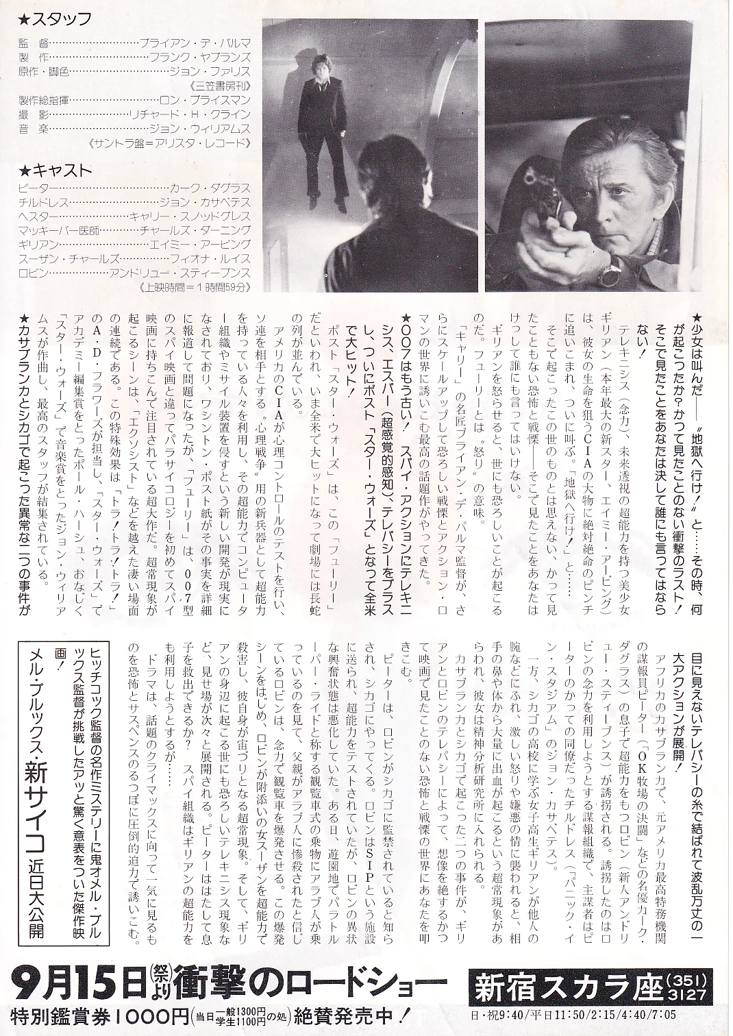 The Fury - Brian De Palma Original Japan Chirashi B5 Mini Poster/Flyer (1978), image 2