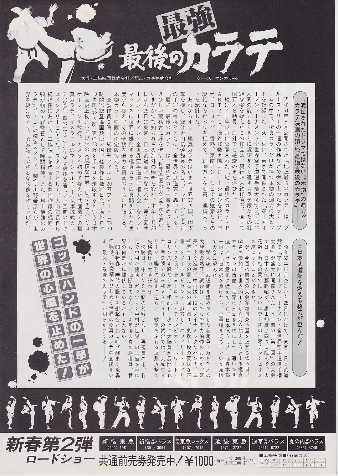 The God Hand Original Japan Chirashi B5 Mini Poster/Flyer (1980), image 2