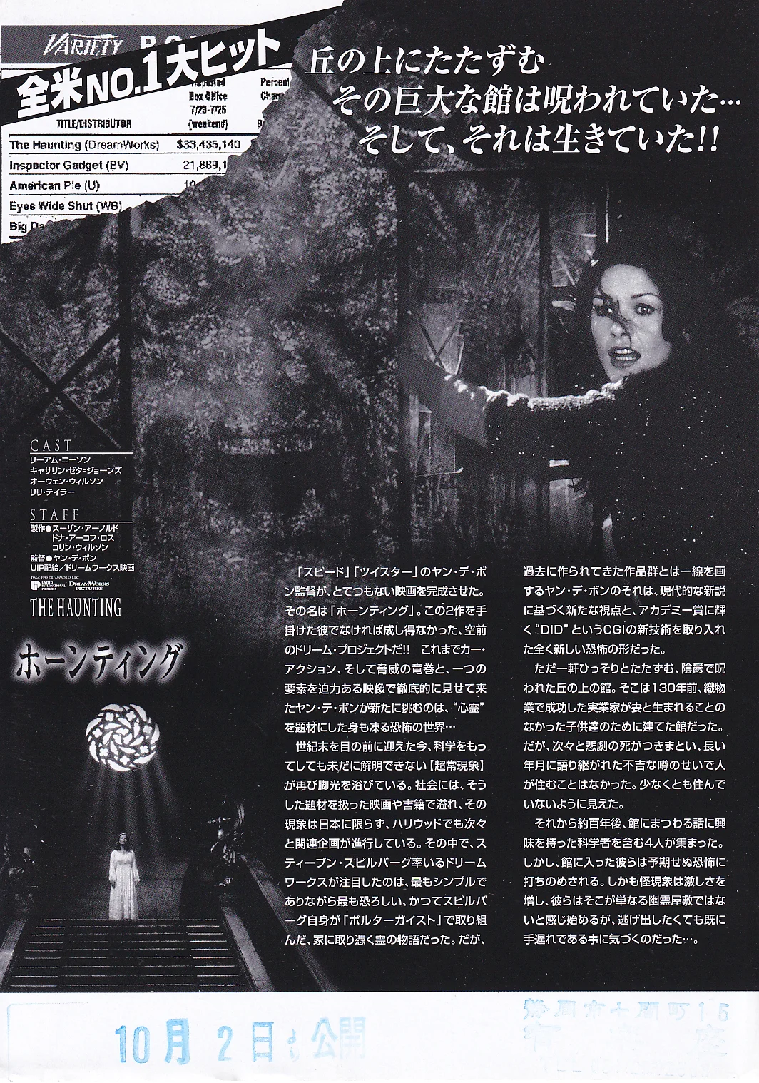 The Haunting Original Japan Chirashi B5 Mini Poster/Flyer (1999), image 2
