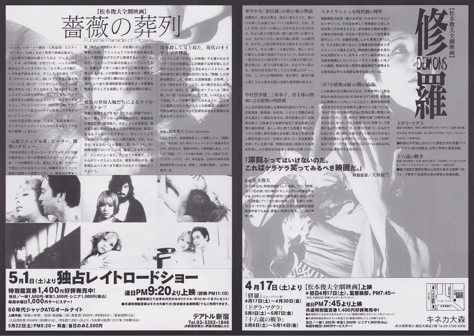 Funeral Parade of Roses/Demons Original Japan Chirashi B5 Mini Poster/Flyer, image 2