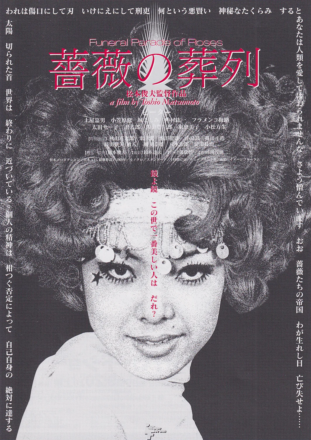 Funeral Parade of Roses/Demons Original Japan Chirashi B5 Mini Poster/Flyer, image 3