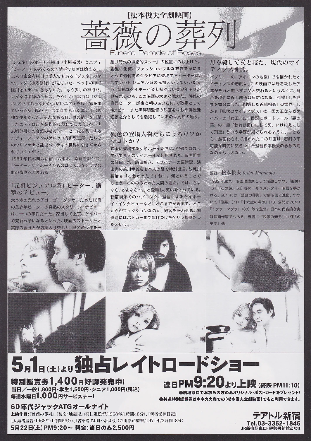Funeral Parade of Roses/Demons Original Japan Chirashi B5 Mini Poster/Flyer, image 4