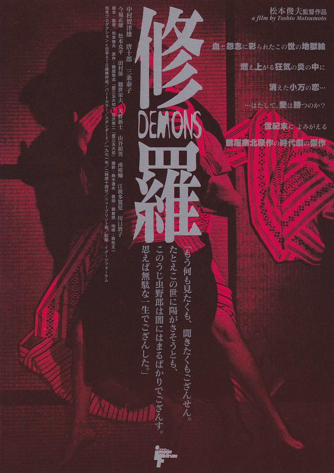 Funeral Parade of Roses/Demons Original Japan Chirashi B5 Mini Poster/Flyer, image 5