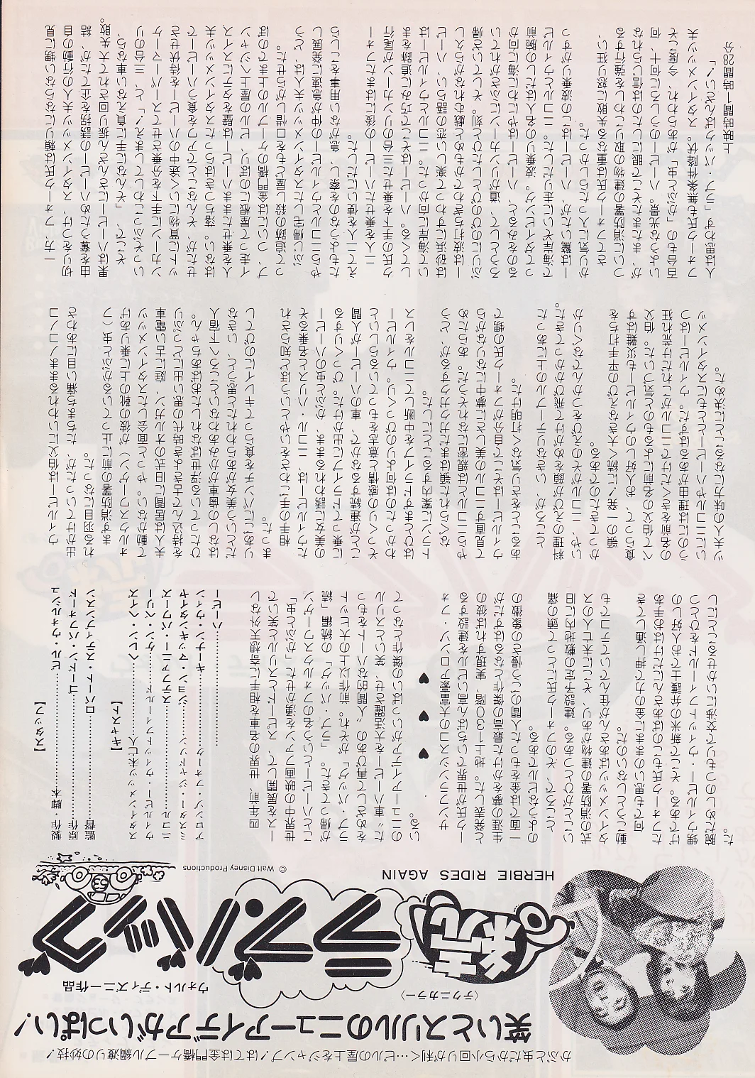 Herbie Rides Again Film Japan Chirashi B5 Mini Poster/Flyer (1974), image 2