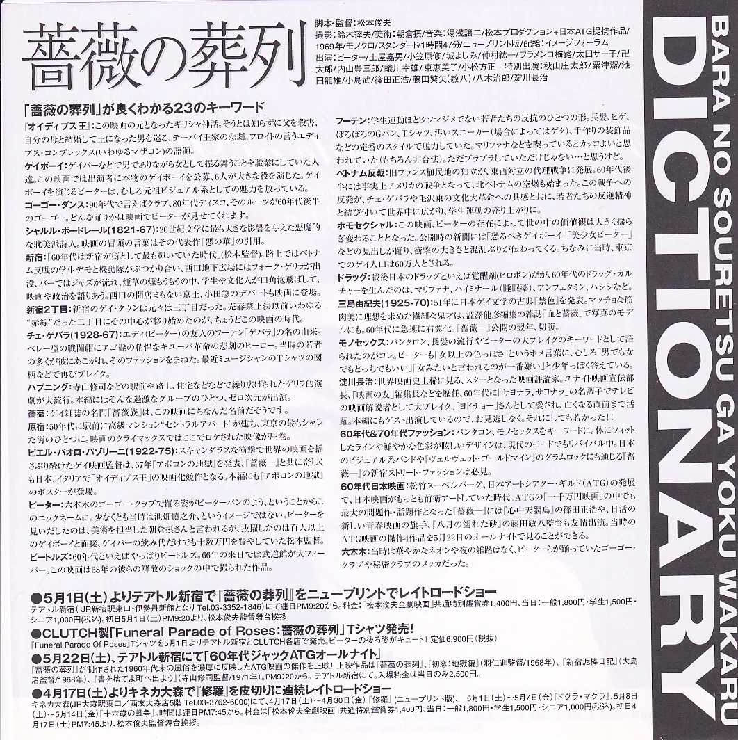 Funeral Parade of Roses Original Japan Chirashi Mini Poster/Flyer (RR1999), image 2