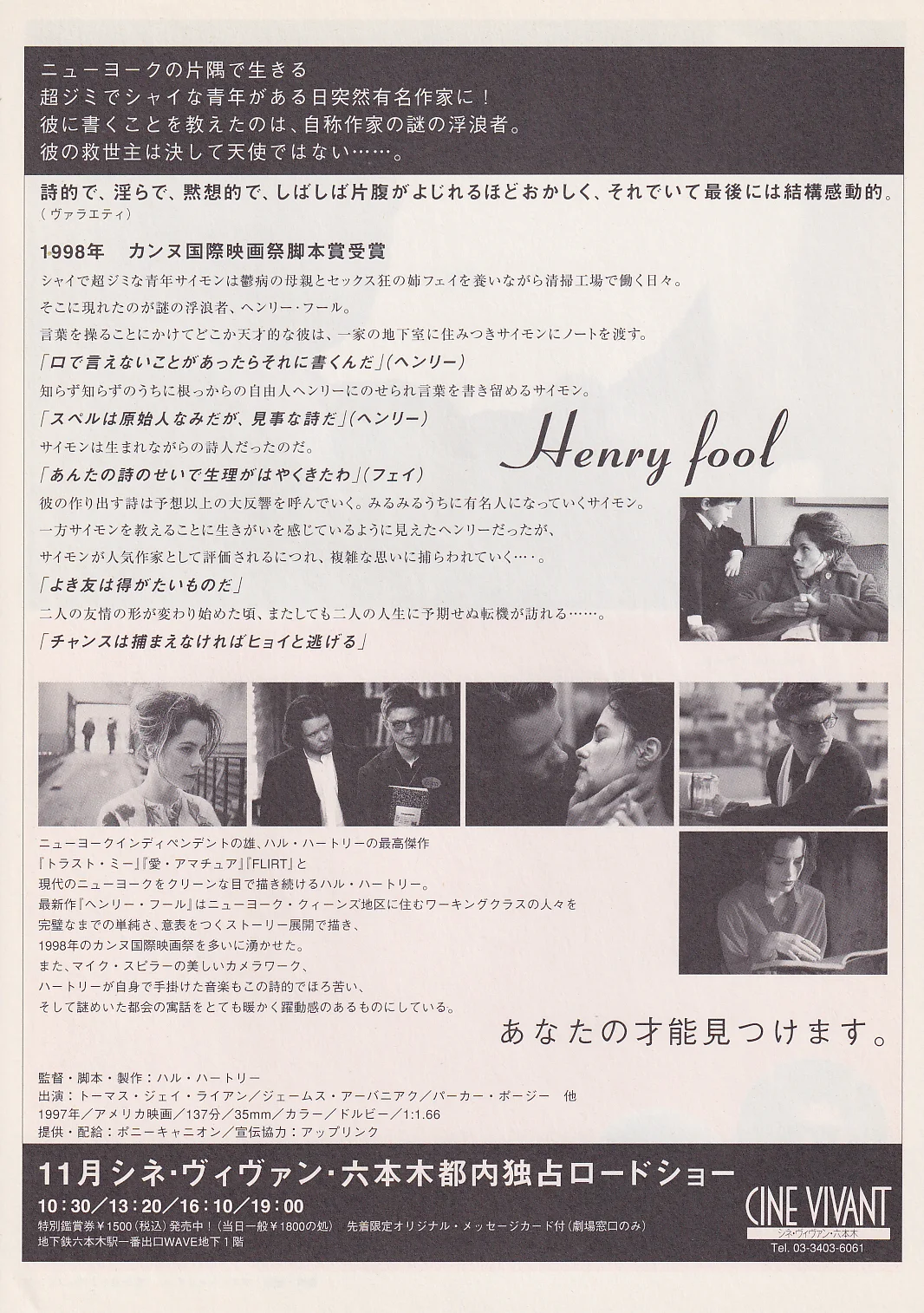 Henry Fool Original Japan Chirashi B5 Mini Poster/Flyer (1997), изображение 2