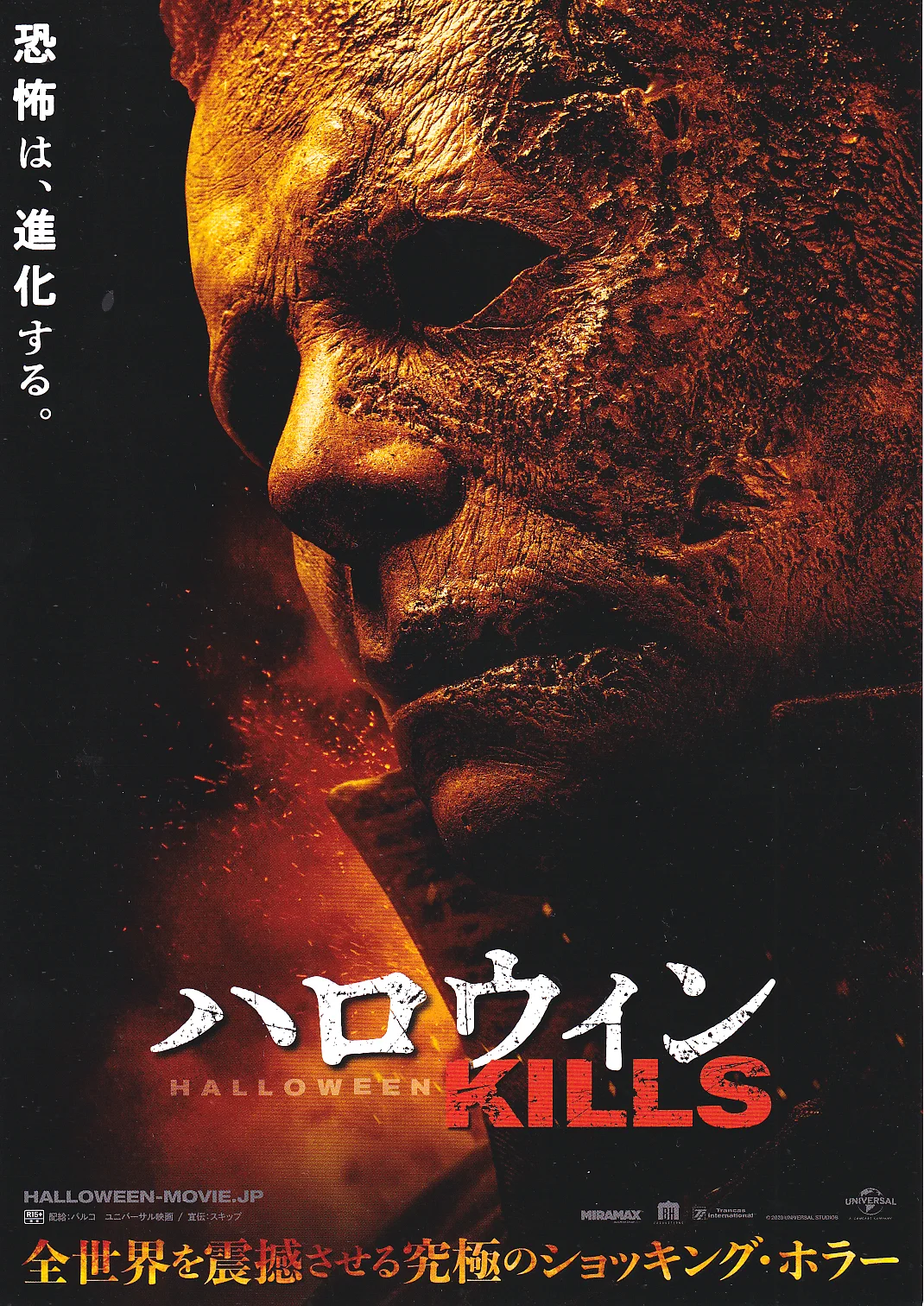 Halloween II + Halloween Kills Original Japan Chirashi B5 Mini Poster/Flyer Set, изображение 2