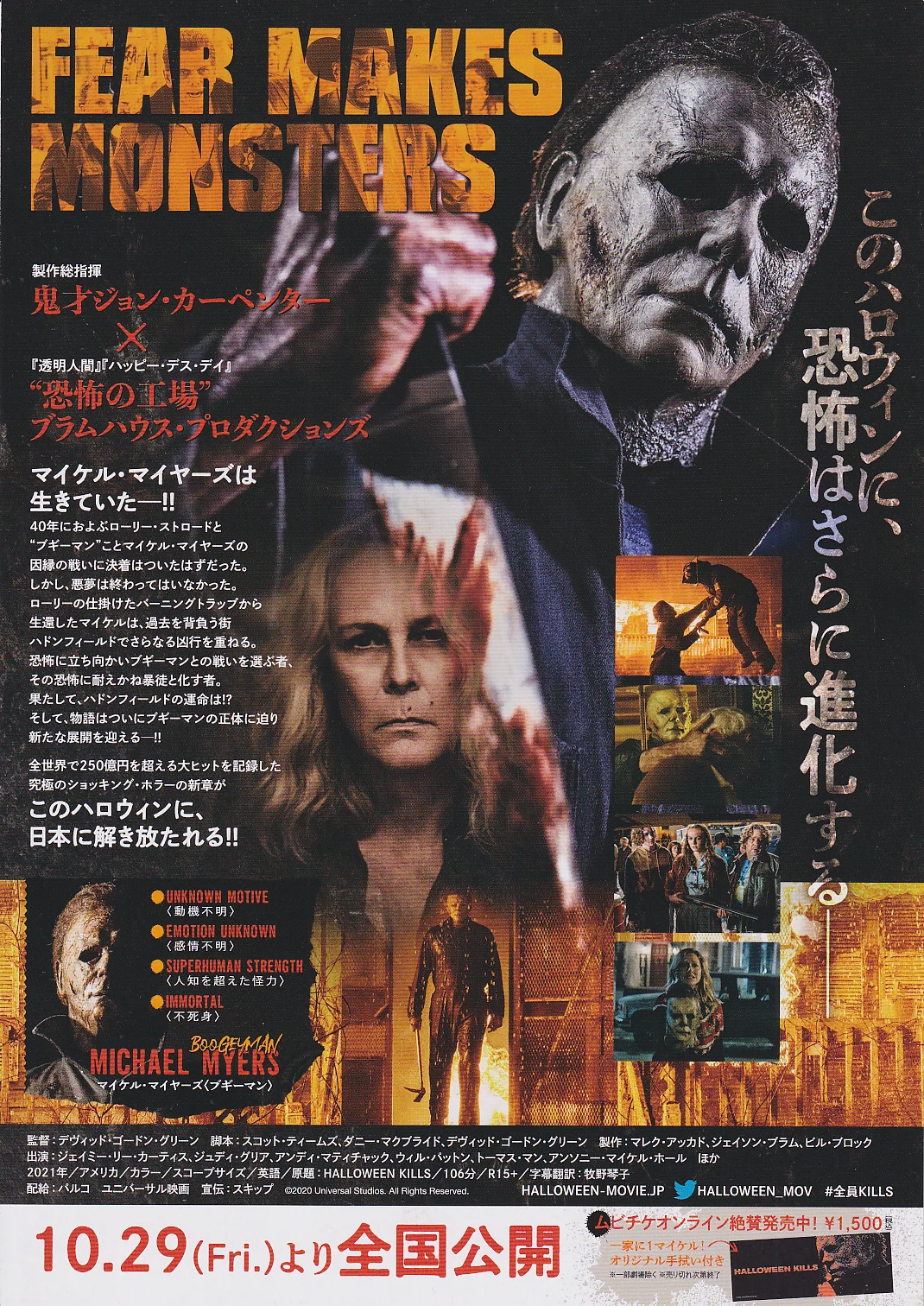 Halloween II + Halloween Kills Original Japan Chirashi B5 Mini Poster/Flyer Set, изображение 3