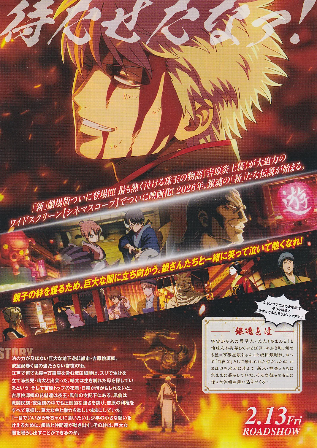 Gintama Yoshiwara in Flames Original Japan Chirashi B5 Mini Poster/Flyer (2026), image 2