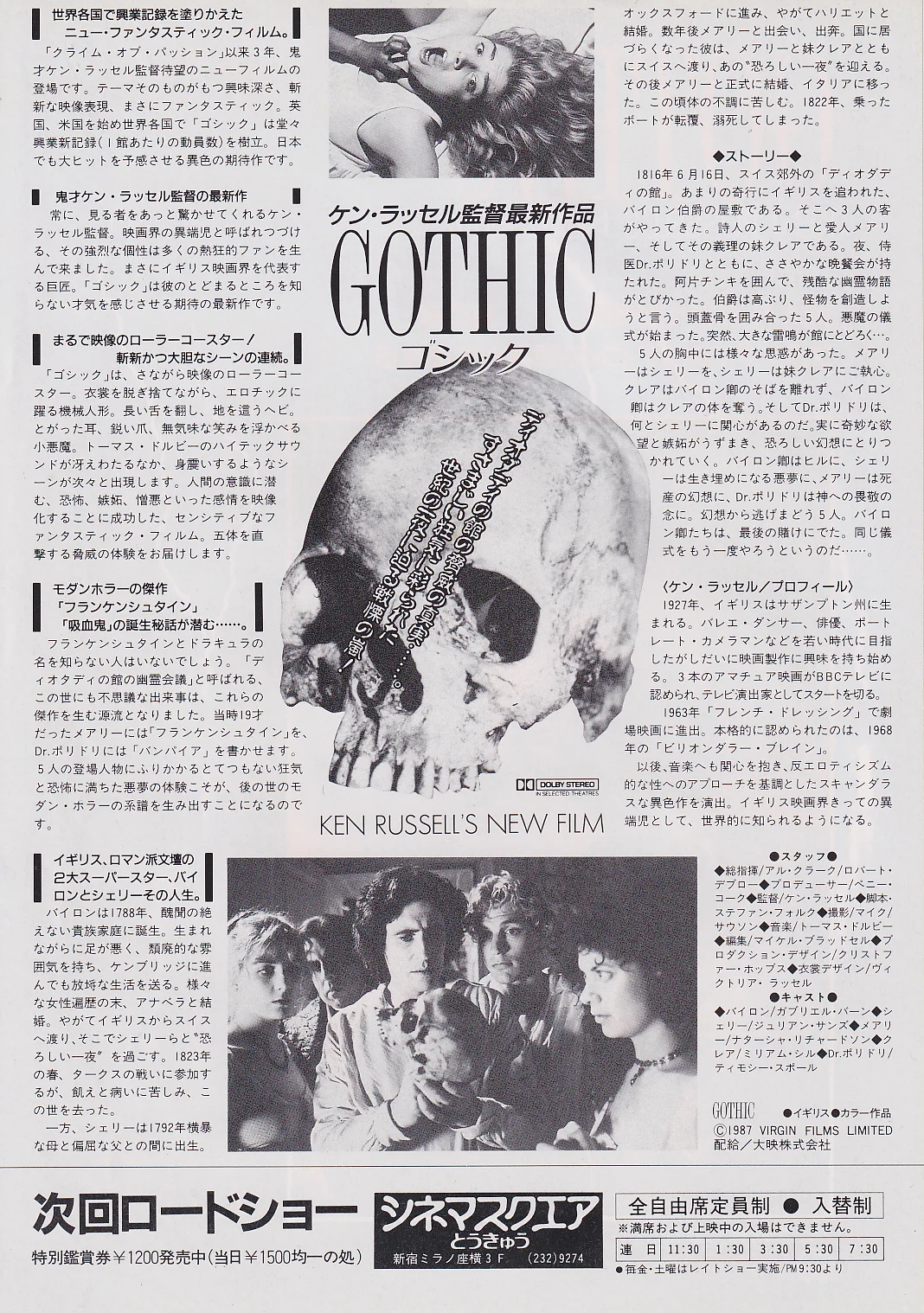 Gothic - Ken Russell Original Japan Chirashi B5 Mini Poster/Flyer (1987), изображение 2
