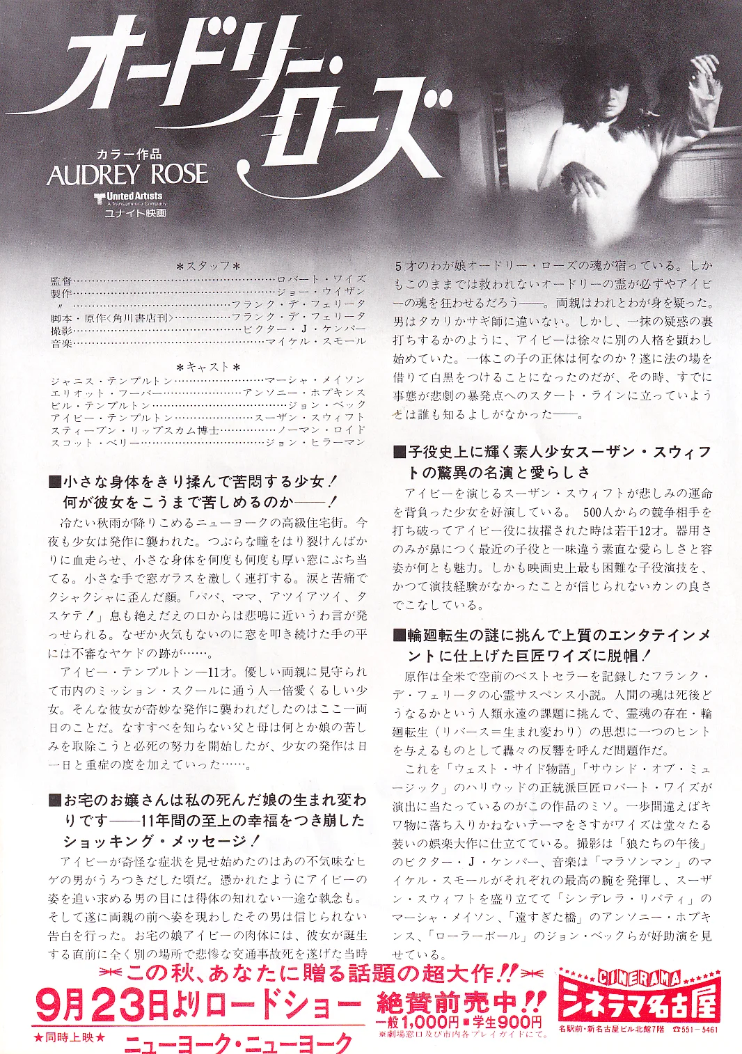 Audrey Rose - Robert Wise Original Japan Chirashi B5 Mini Poster/Flyer (1977), image 2