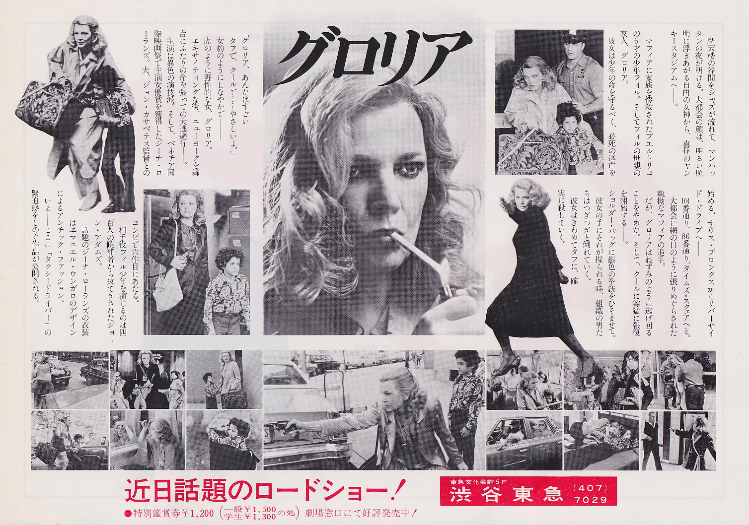 Gloria - John Cassavetes Original Japan Chirashi B5 Mini Poster/Flyer (1980), изображение 2