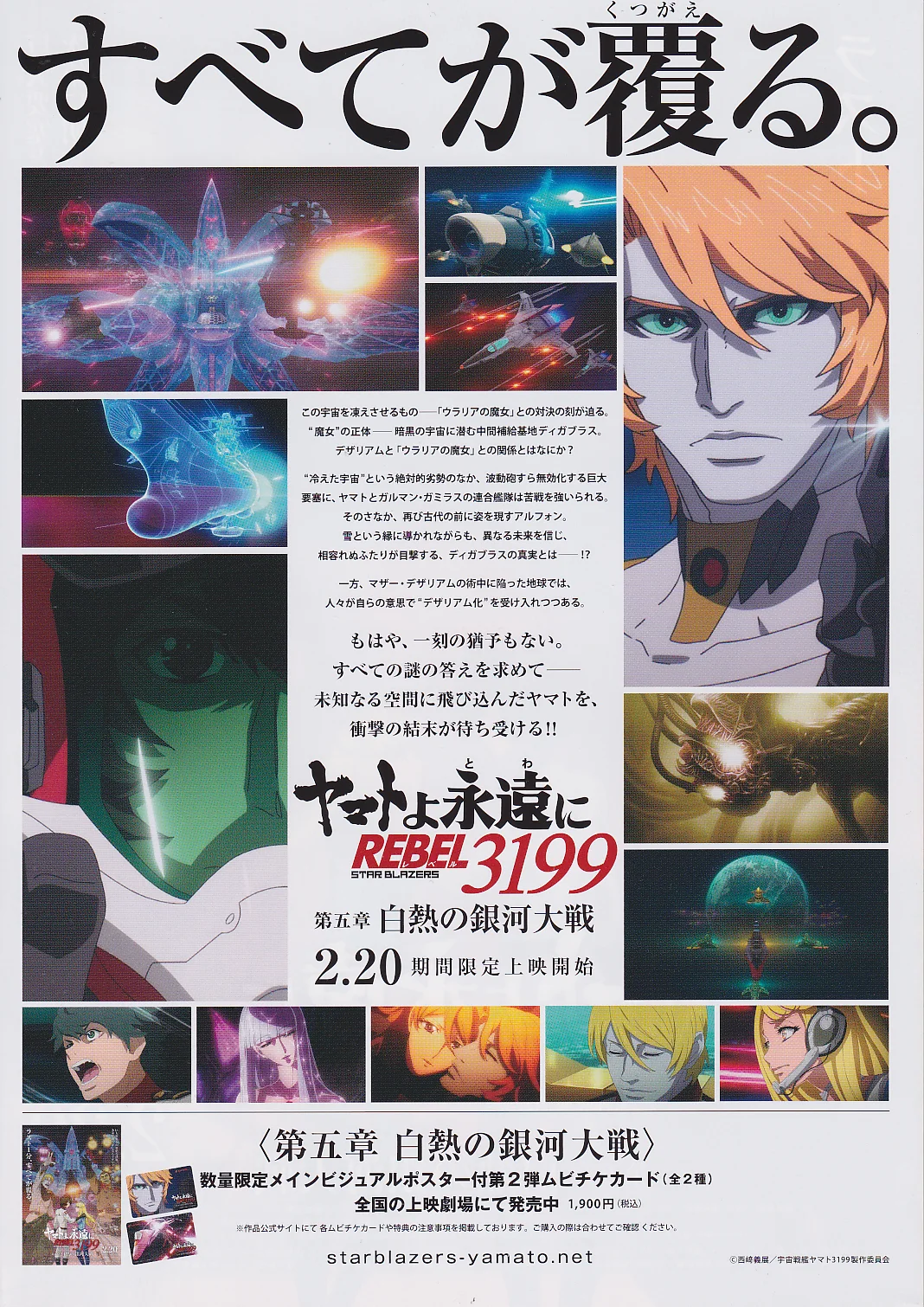 Be Forever Yamato: Rebel 3199 Chapter 5 Original Chirashi B5 MiniPoster/Flyer, image 2