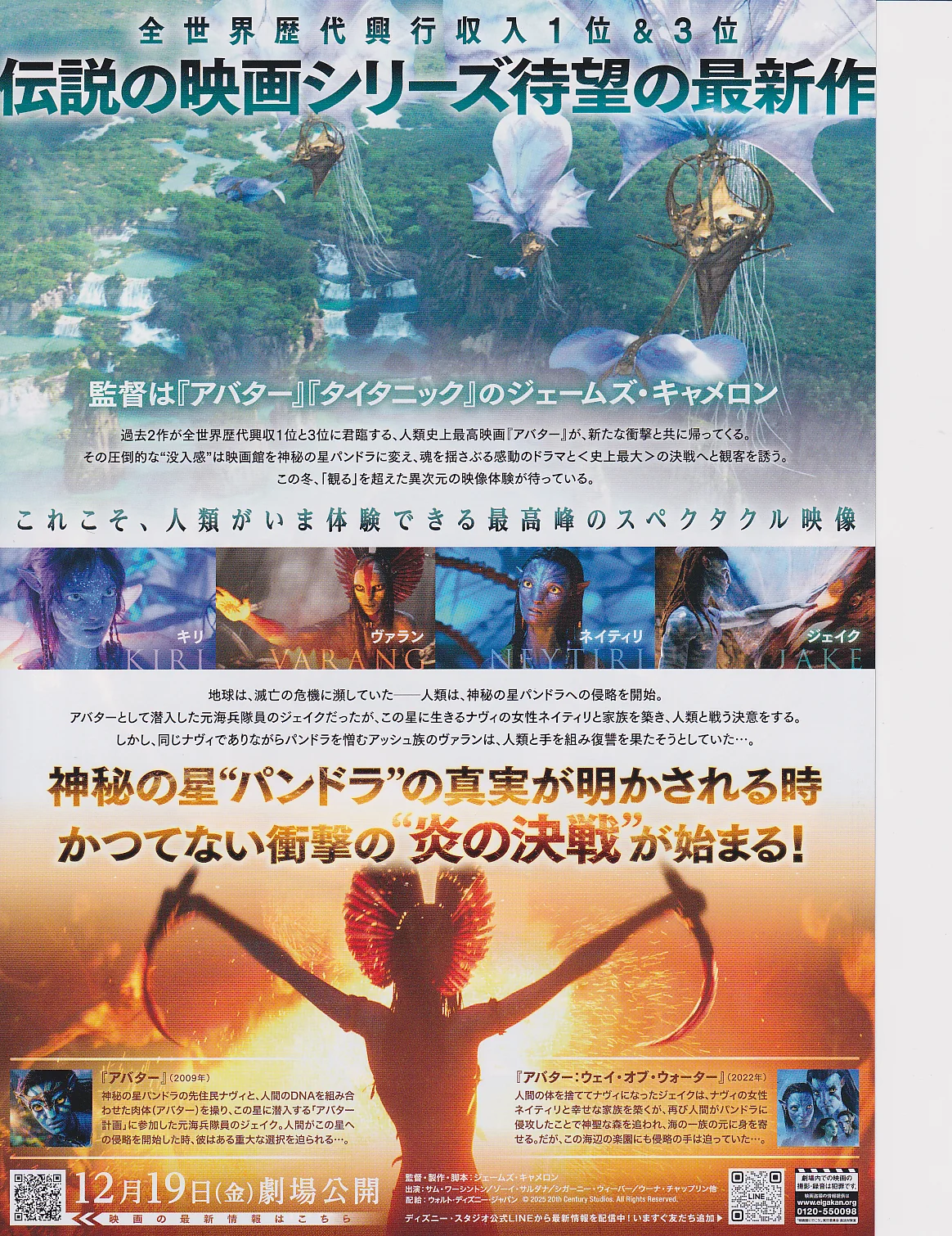 Avatar Fire and Ash Original Japan Chirashi B5 Mini Poster/Flyer (2025), изображение 2