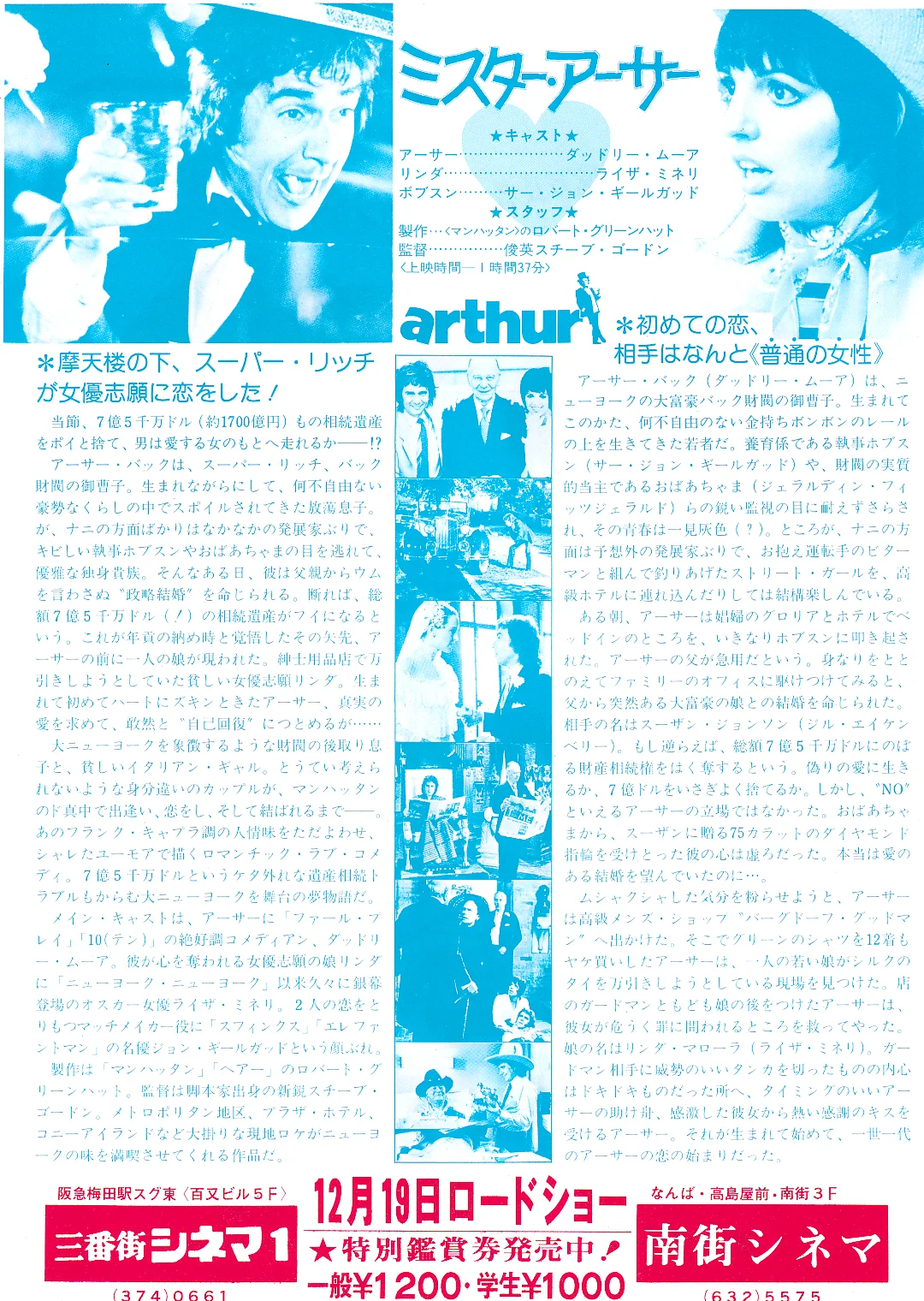 Arthur - Steve Gordon Original Japan Chirashi B5 Mini Poster/Flyer (1981), image 2