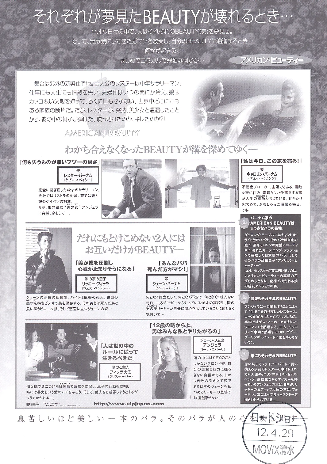American Beauty Original Japan Chirashi B5 Mini Poster/Flyer (1999), изображение 2