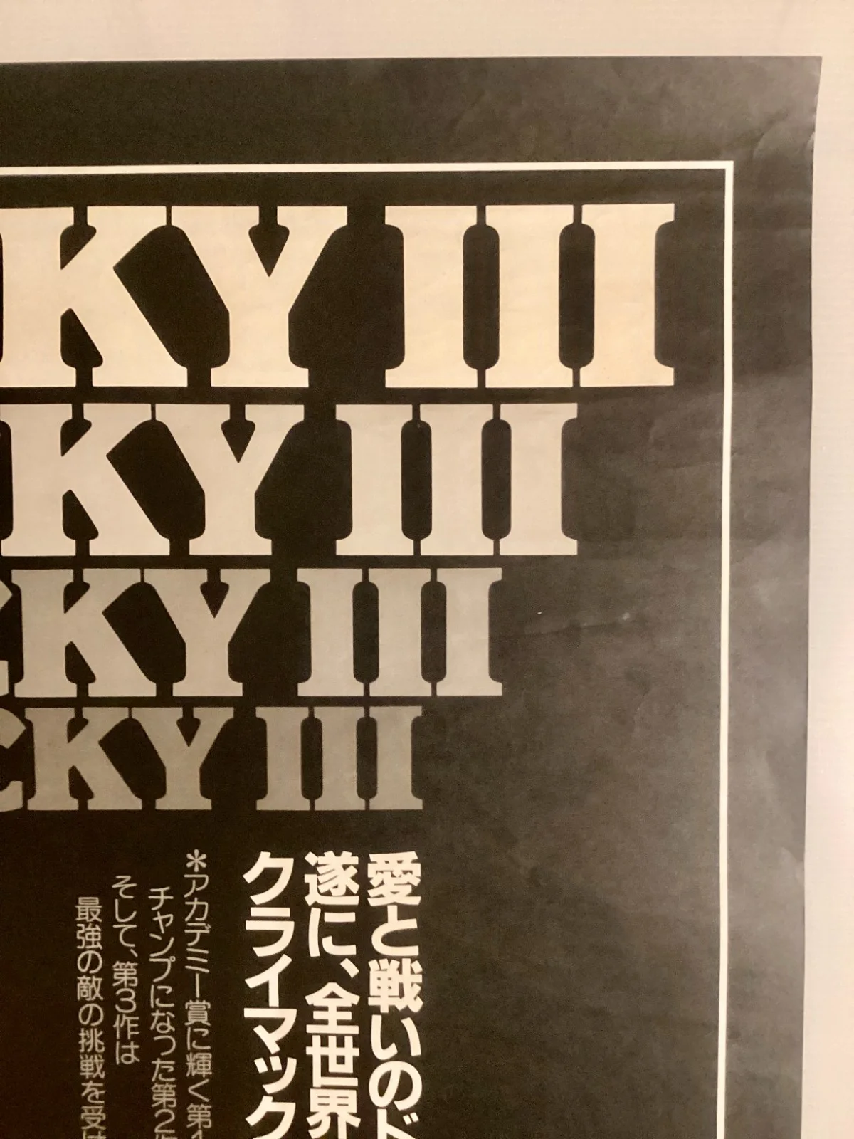 Rocky III Original Vintage Japanese B2 movie poster Rocky 3 Sylvester Stallone, изображение 4