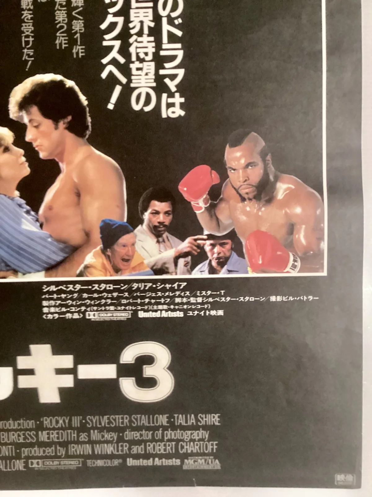 Rocky III Original Vintage Japanese B2 movie poster Rocky 3 Sylvester Stallone, изображение 5