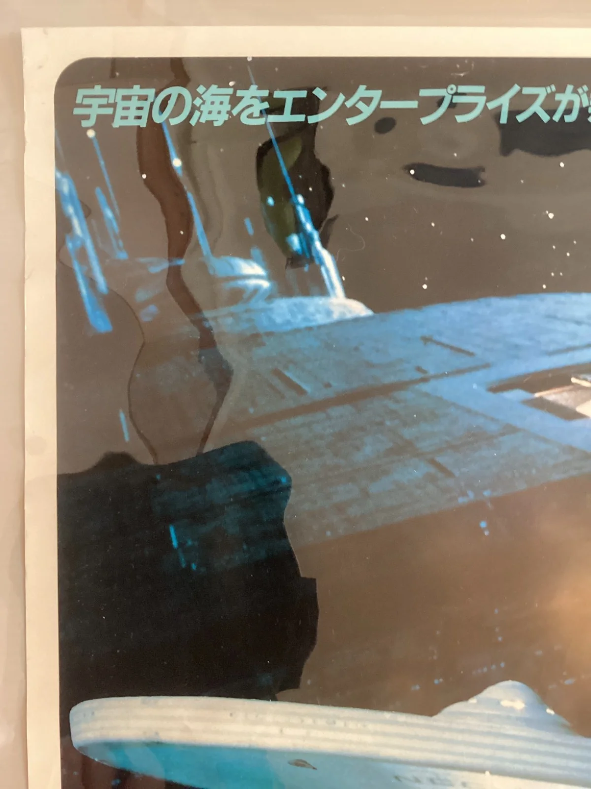 Star Trek III: The Search for Spock Original Vintage Japanese B2 movie poster, изображение 3