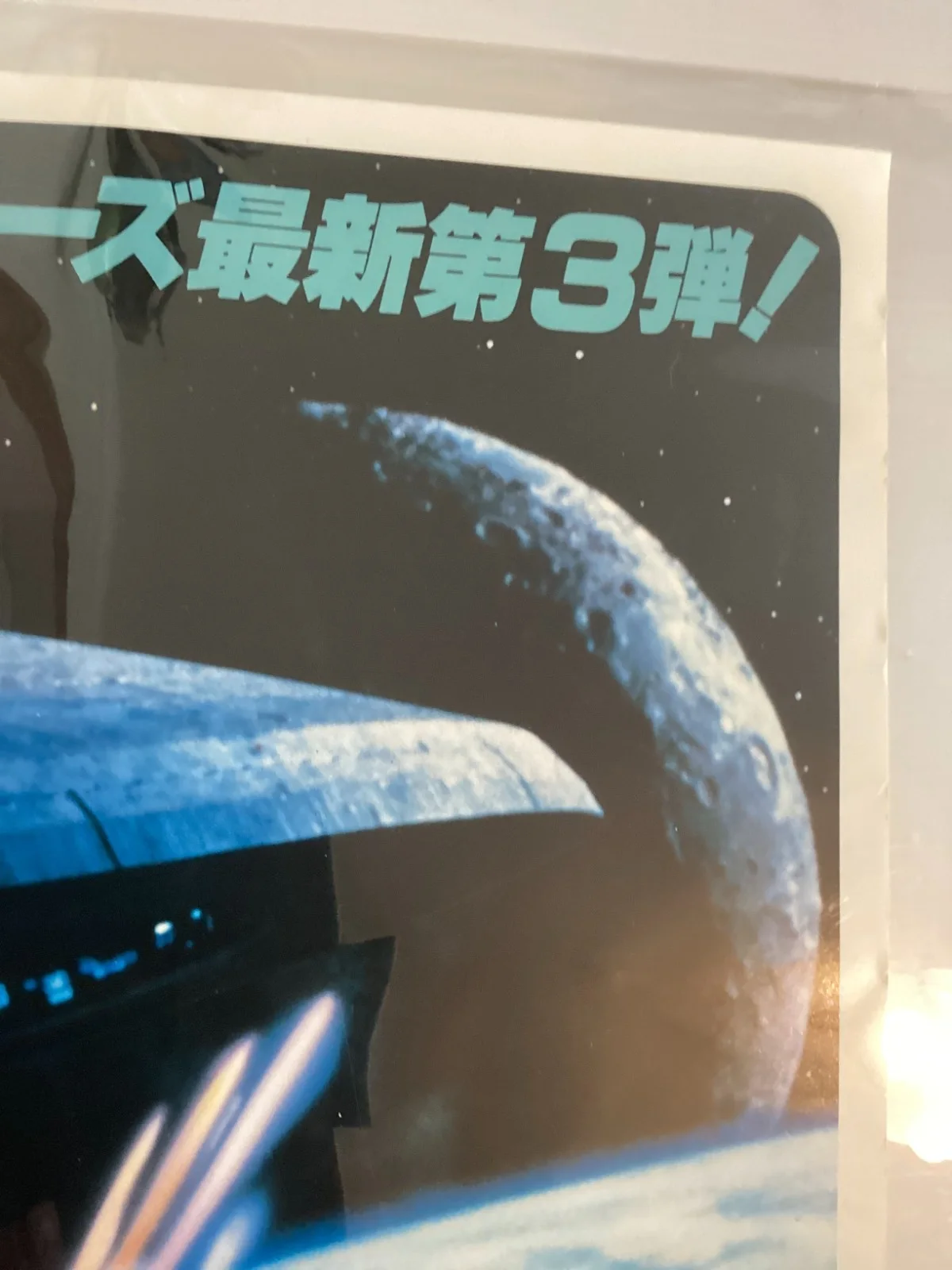 Star Trek III: The Search for Spock Original Vintage Japanese B2 movie poster, изображение 4