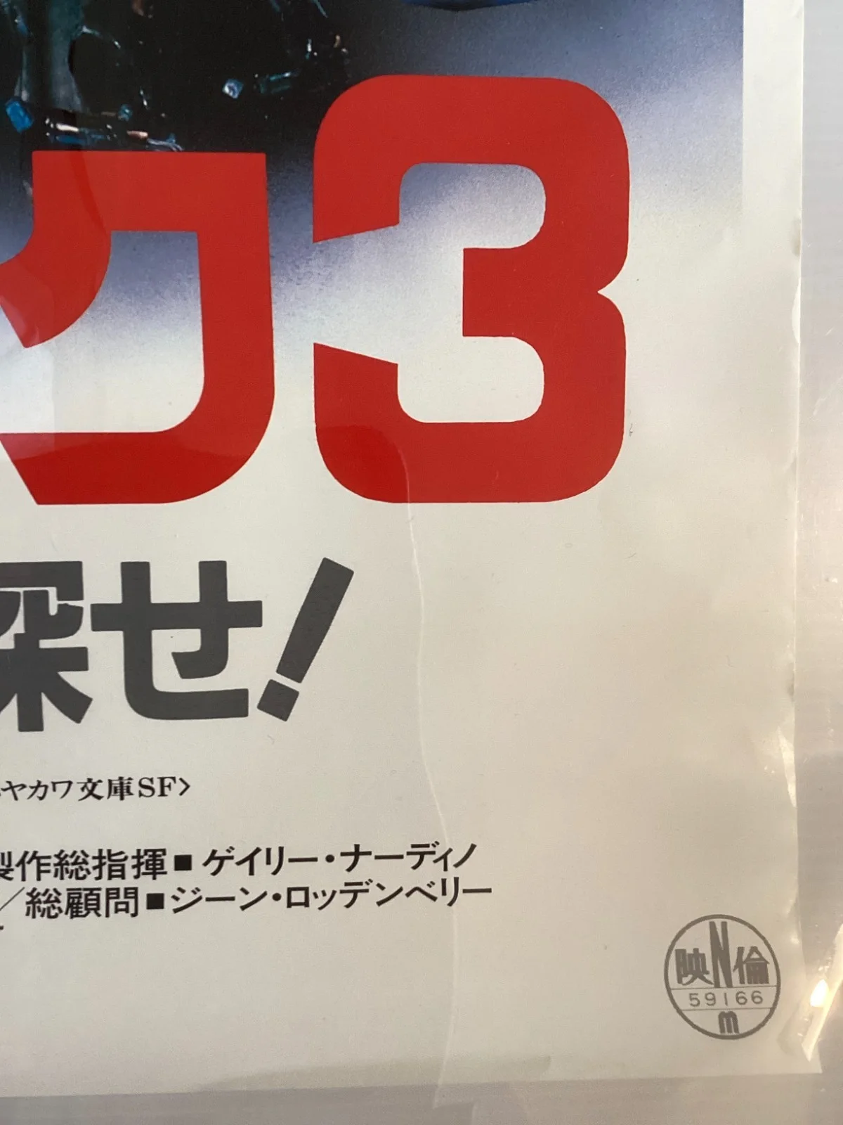 Star Trek III: The Search for Spock Original Vintage Japanese B2 movie poster, изображение 5