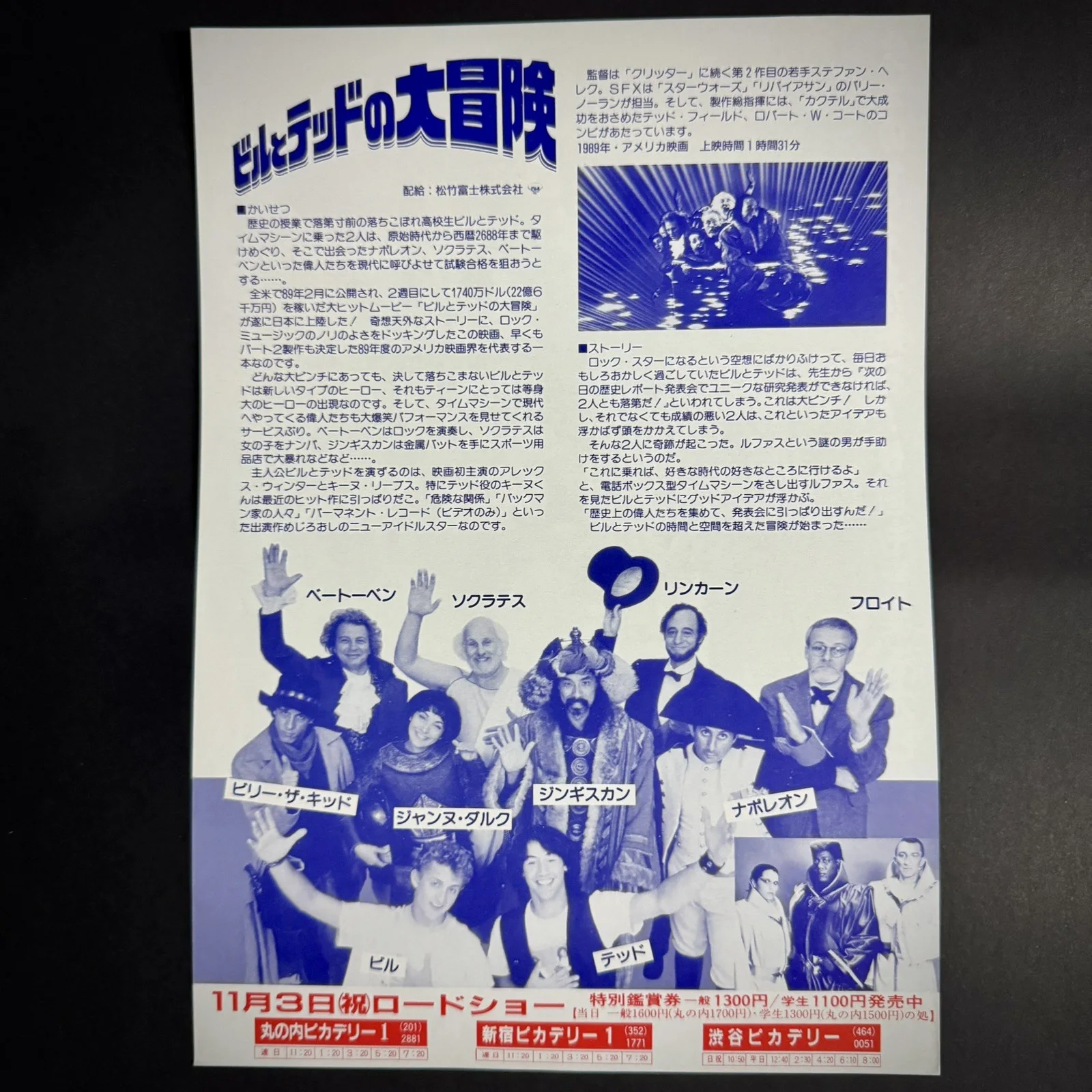 Bill and Teds Excellent Adventure - Original Japanese Mini Poster Chirashi, изображение 2