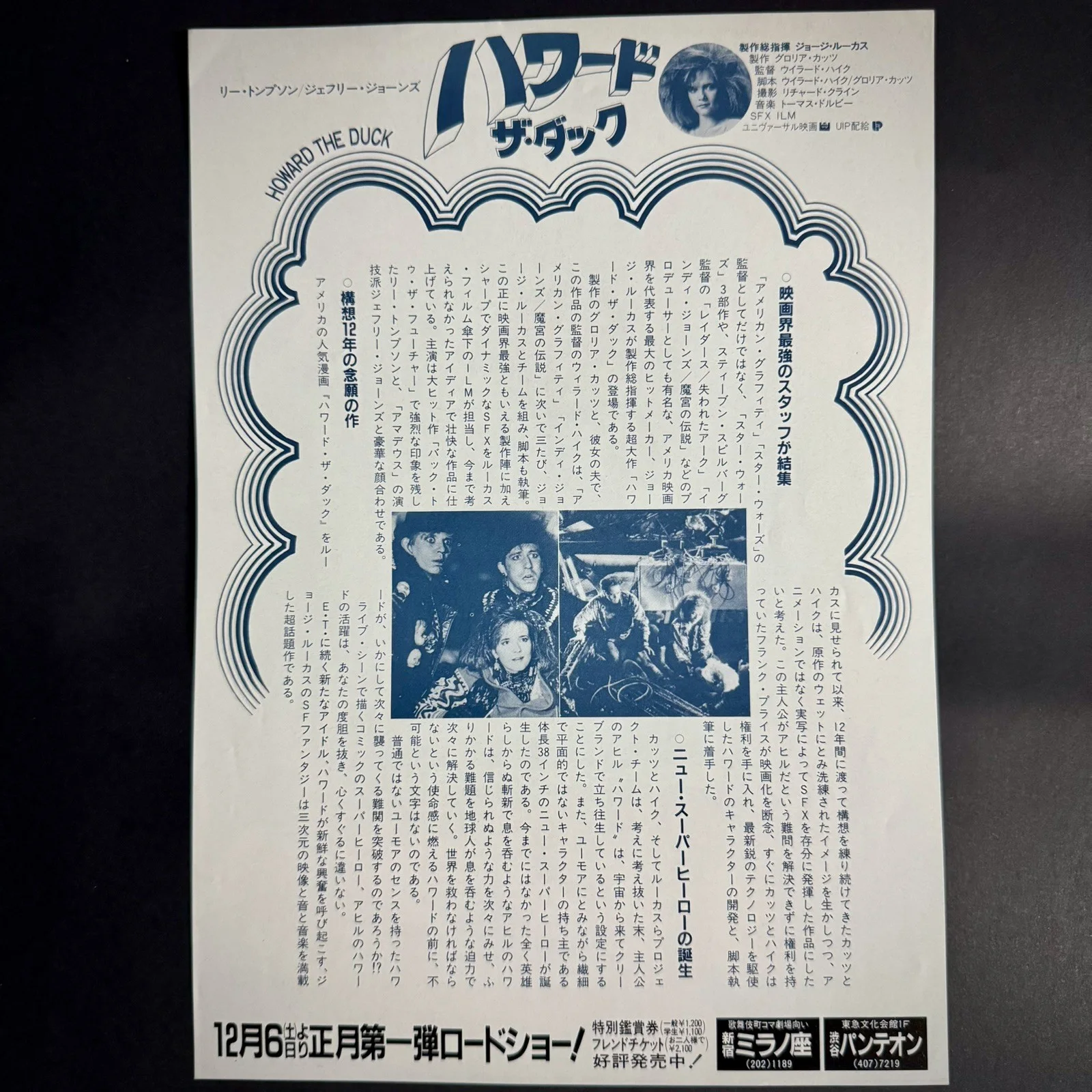 Howard The Duck - Lea Thompson-Japanese Mini Poster Chirashi A, image 2