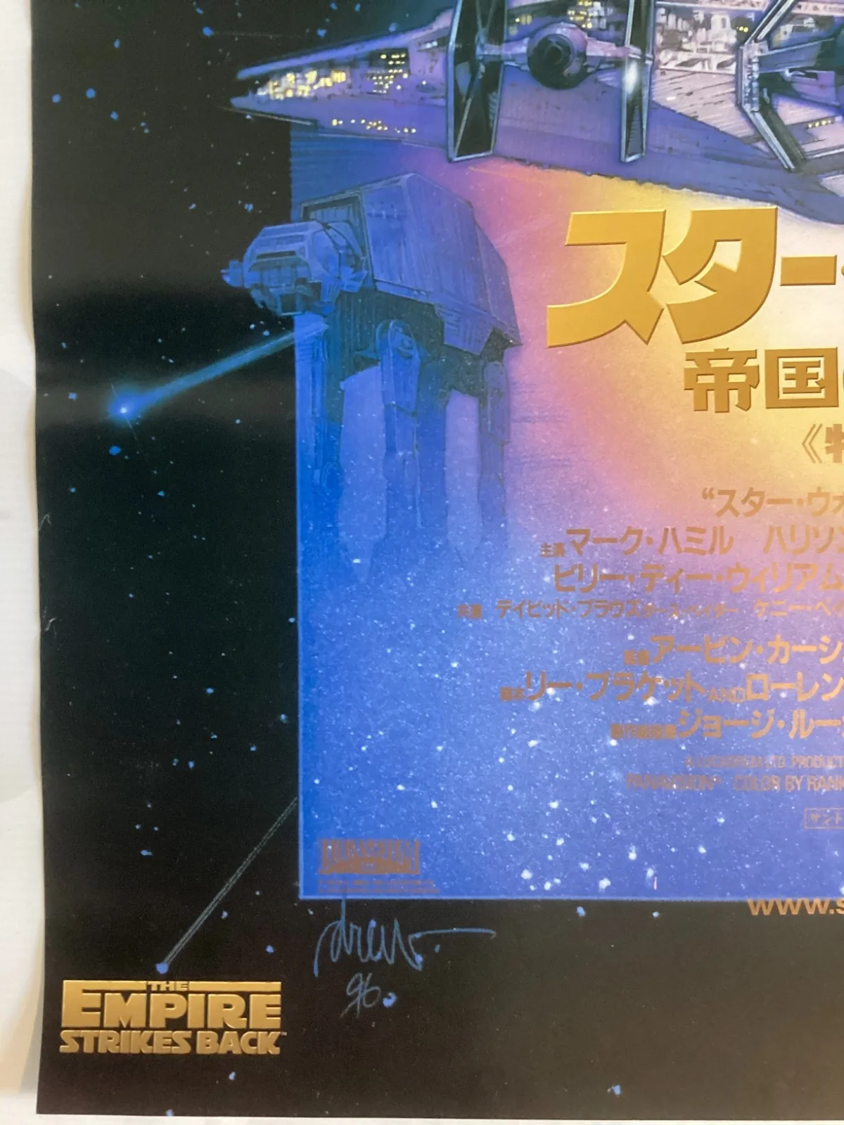 Star Wars The Empire Strikes Back SE B2 Original Japanese B2 movie poster, image 5