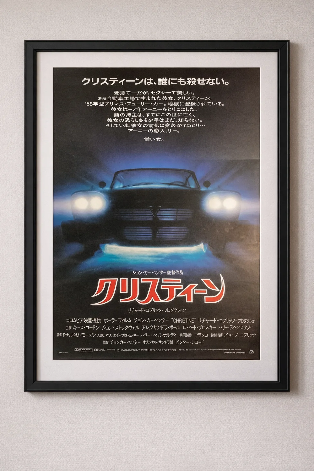 Christine John Carpenter Original Vintage Japanese B2 movie poster Stephen King, изображение 2
