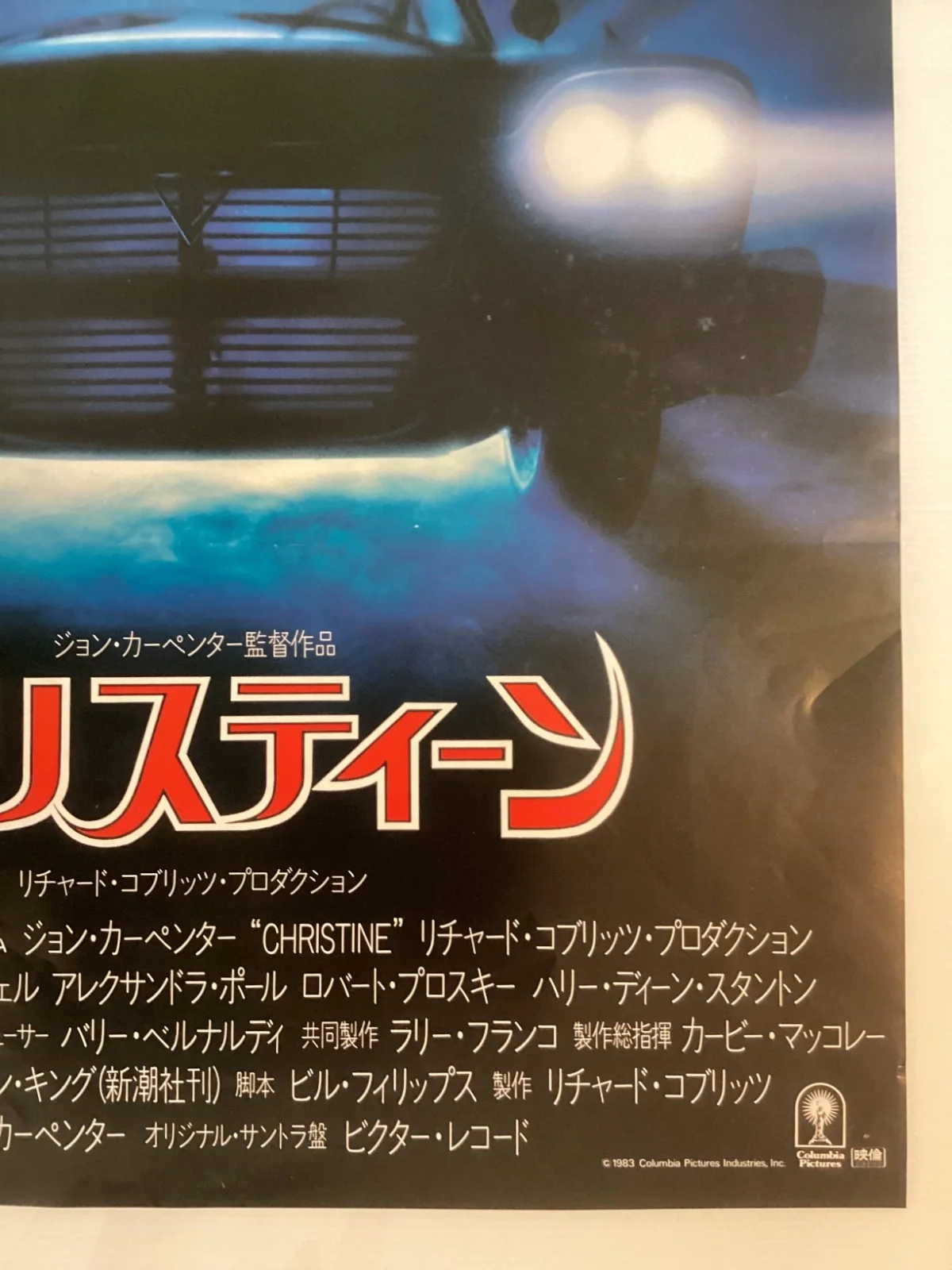 Christine John Carpenter Original Vintage Japanese B2 movie poster Stephen King, изображение 5