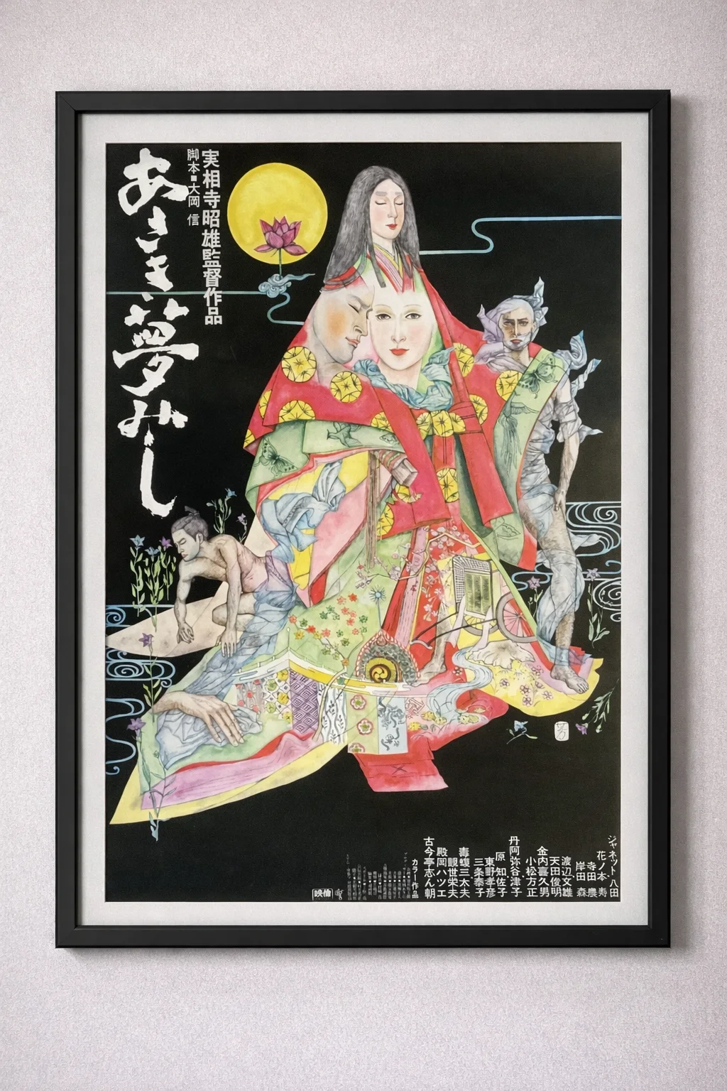 It Was a Faint Dream B2 Original Japanese B2 movie poster, image 2