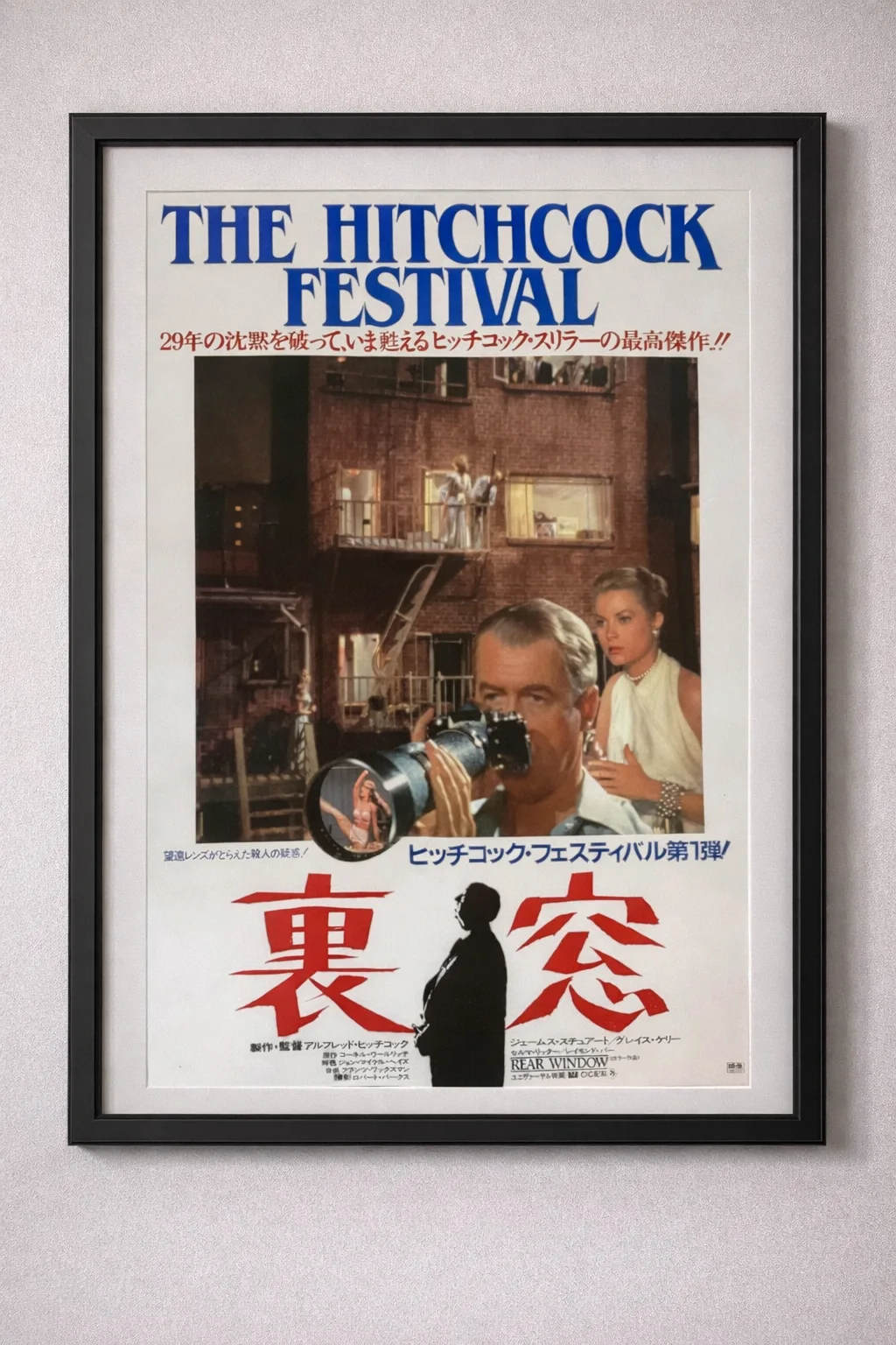 Rear Window B2 Original Japanese B2 movie poster Alfred Hitchcock Grace Kelly, изображение 2