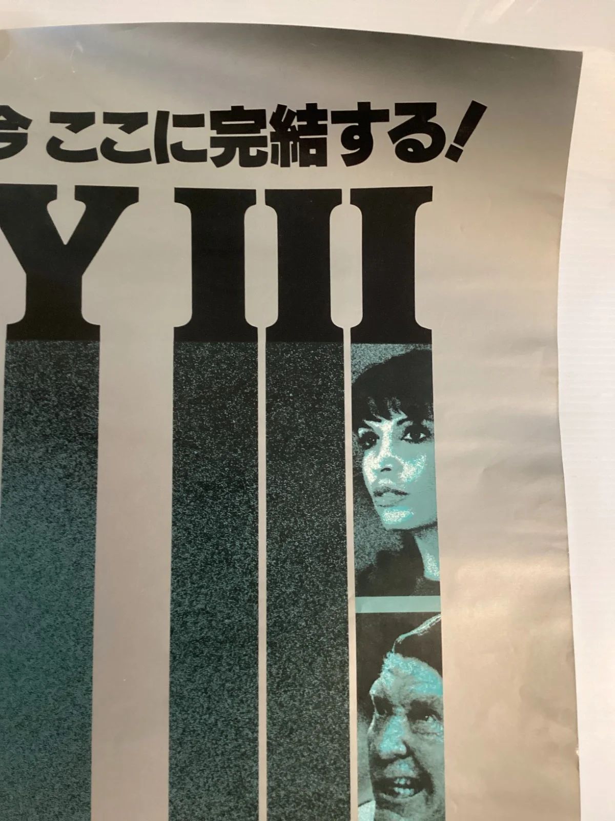Rocky III Original Vintage Japanese B2 movie poster Rocky 3 Sylvester Stallone, изображение 4