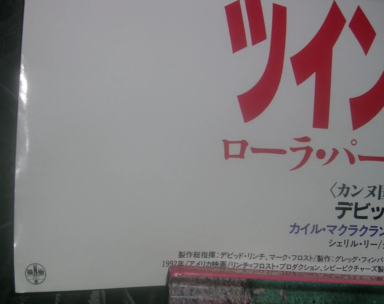 TWIN PEAKS:FIRE WALK WITH ME.(1992).DAVID LYNCH.B2.20" x 29" POSTER JAPAN.RARE., изображение 3