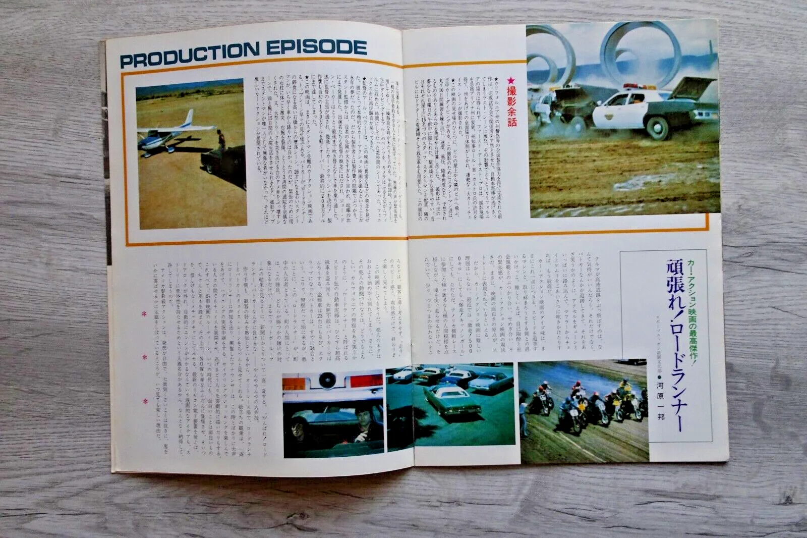 Speedtrap Programme Japan Joe Don Baker Tyne Daly 1977, image 4