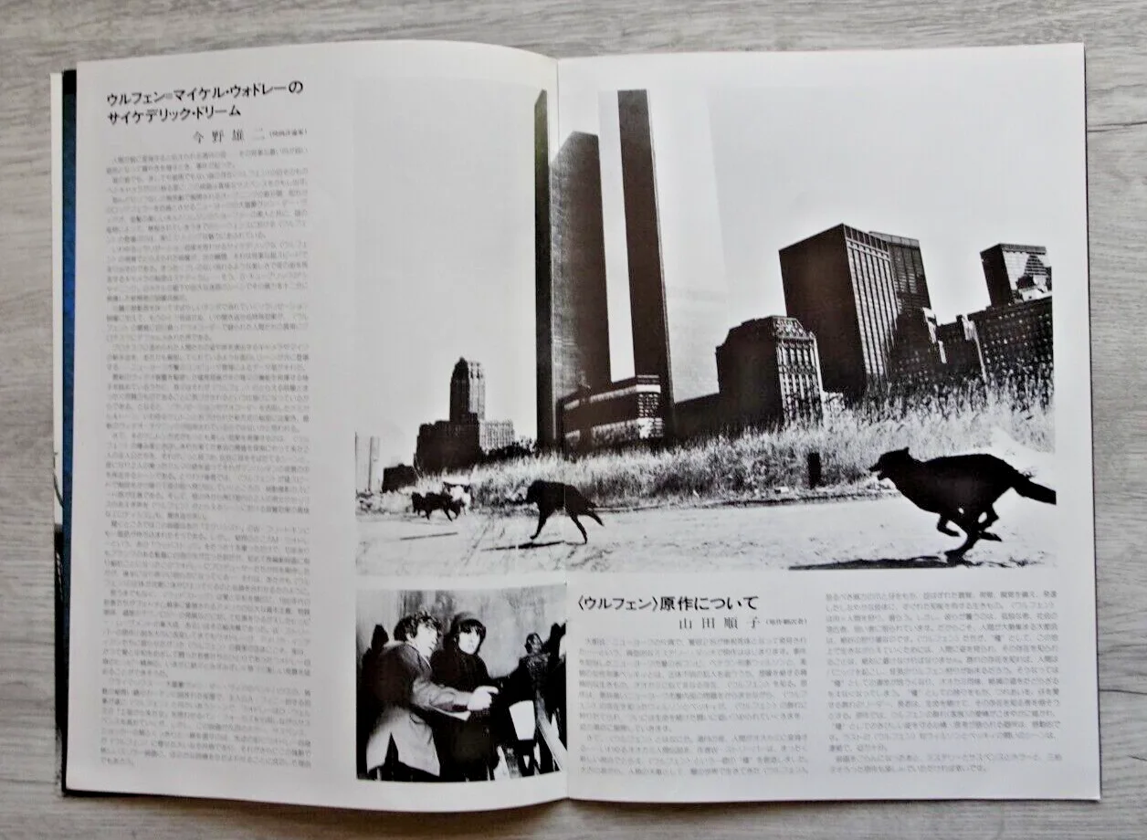 Wolfen Programme Japan Albert Finney Diane Venora 1981 Horror, image 5
