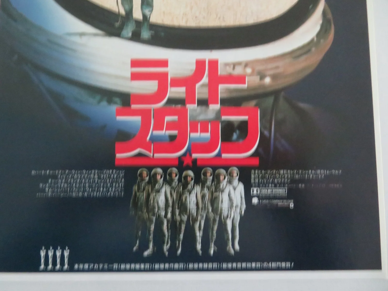 THE RIGHT STUFF JAPANESE CHIRASHI (B5) POSTER ED HARRIS DENNIS QUAID 1983, изображение 2