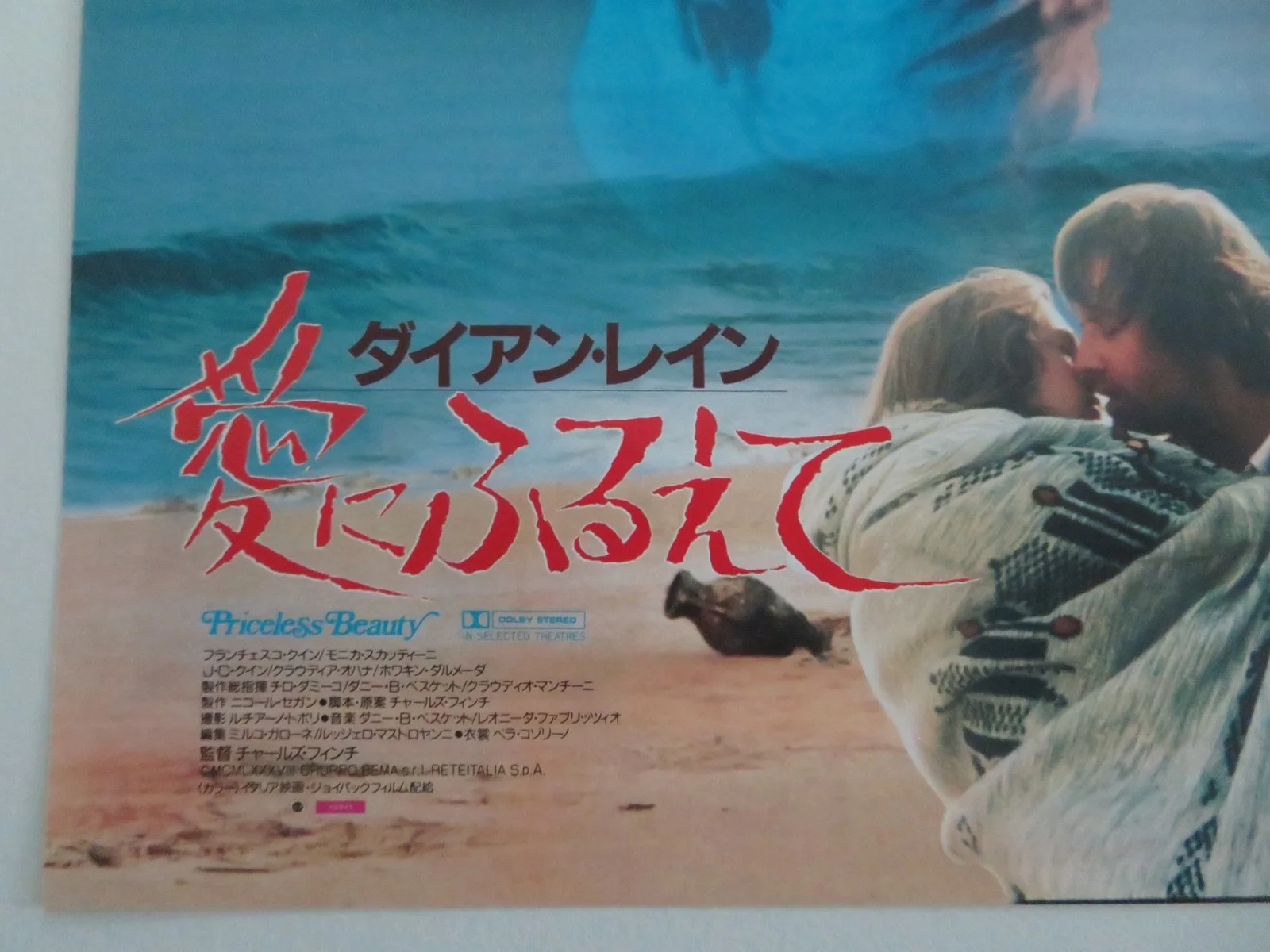 PRICELESS BEAUTY JAPANESE CHIRASHI (B5) POSTER LAMBERT DIANE LANE 1988, image 2
