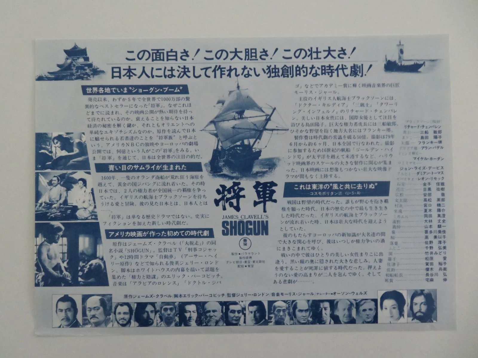 SHOGUN JAPANESE CHIRASHI (B5) POSTER RICHARD CHAMBERLAIN YOKO SHIMADA 1980, изображение 3