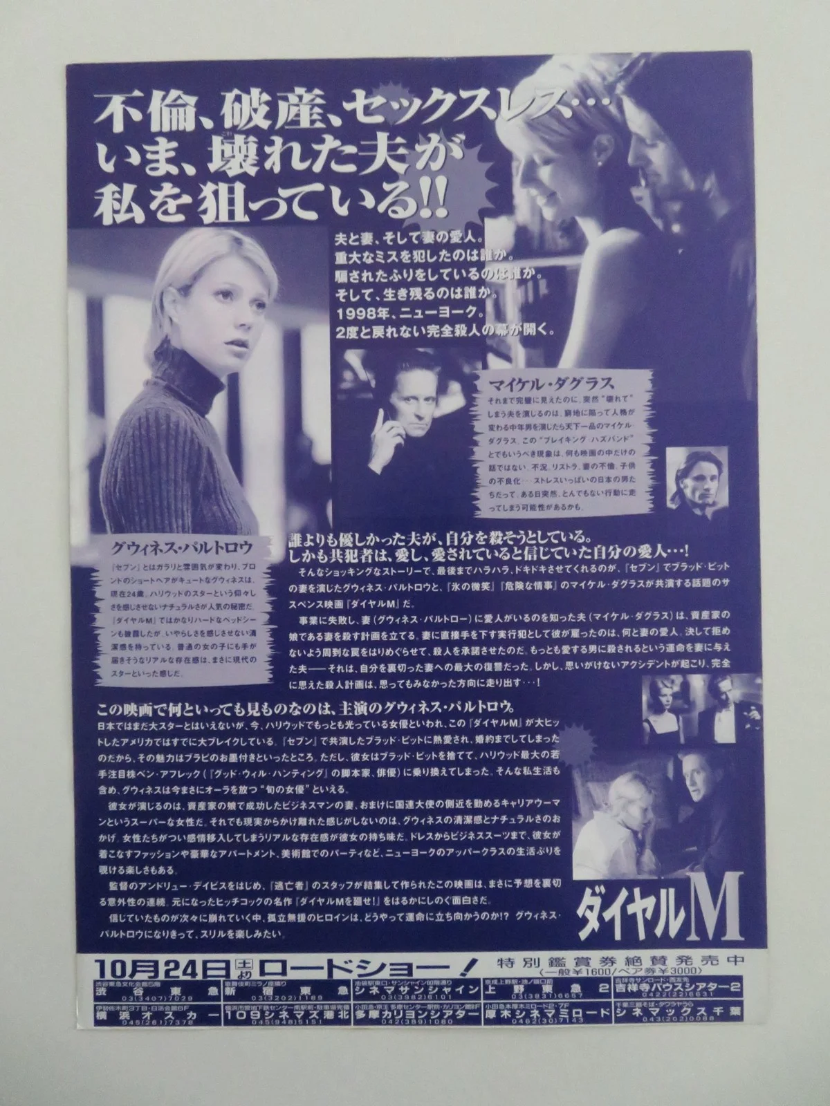 A PERFECT MURDER JAPANESE CHIRASHI (B5) POSTER MICHAEL DOUGLAS PALTROW 1998, изображение 3