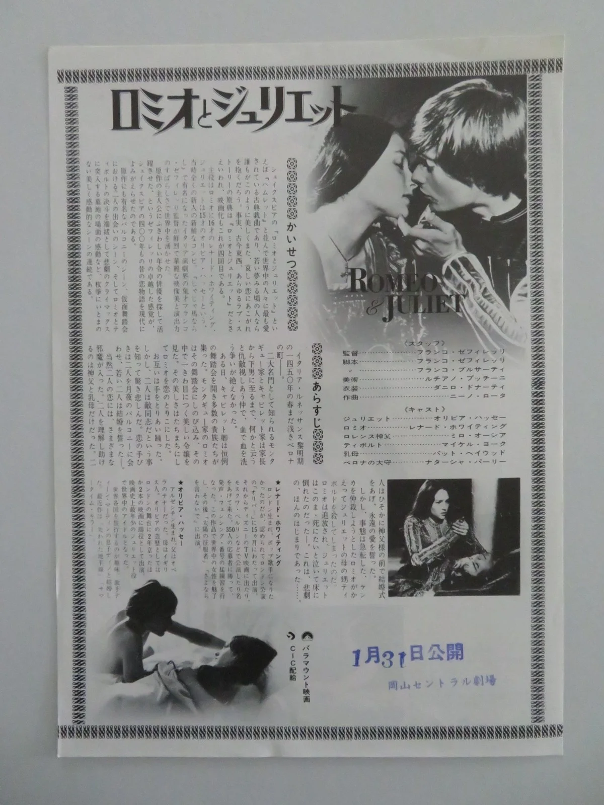 ROMEO AND JULIET JAPANESE CHIRASHI (B5) POSTER OLIVIA HUSSEY MICHAEL YORK 1968, изображение 3
